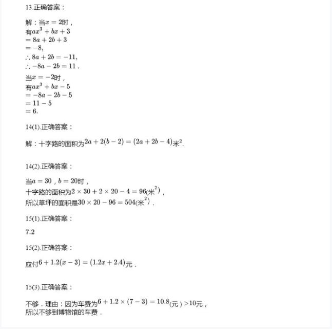 2021年全品溫故知新寒假七年級數(shù)學陽光出版社 參考答案第14頁