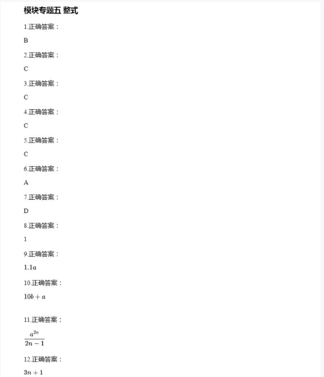 2021年全品溫故知新寒假七年級數(shù)學(xué)陽光出版社 參考答案第13頁