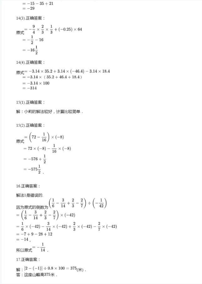 2021年全品溫故知新寒假七年級(jí)數(shù)學(xué)陽光出版社 參考答案第6頁