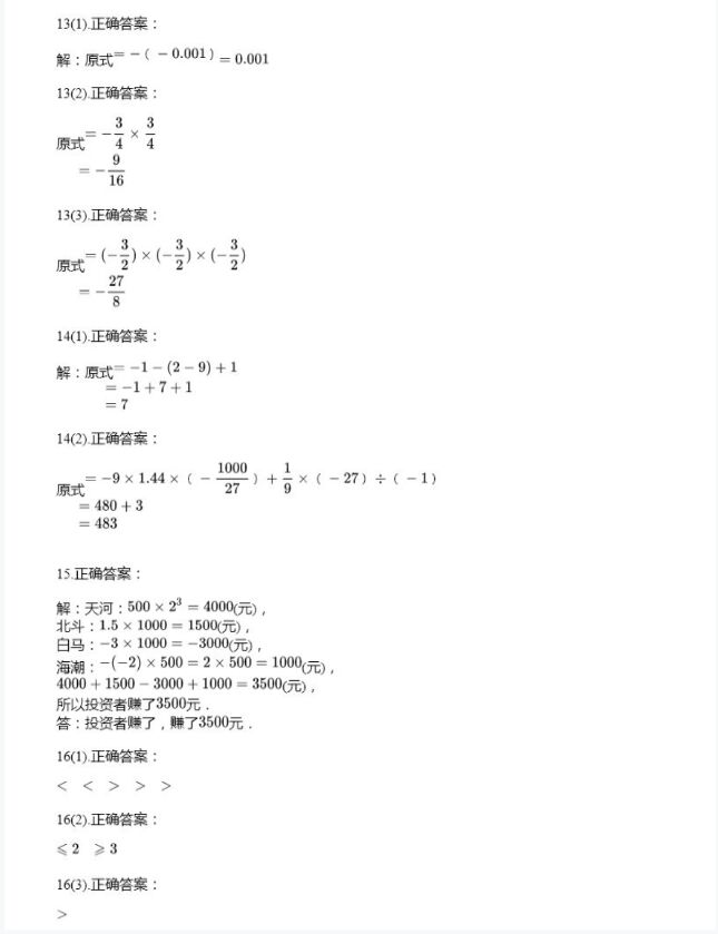 2021年全品溫故知新寒假七年級(jí)數(shù)學(xué)陽(yáng)光出版社 參考答案第8頁(yè)