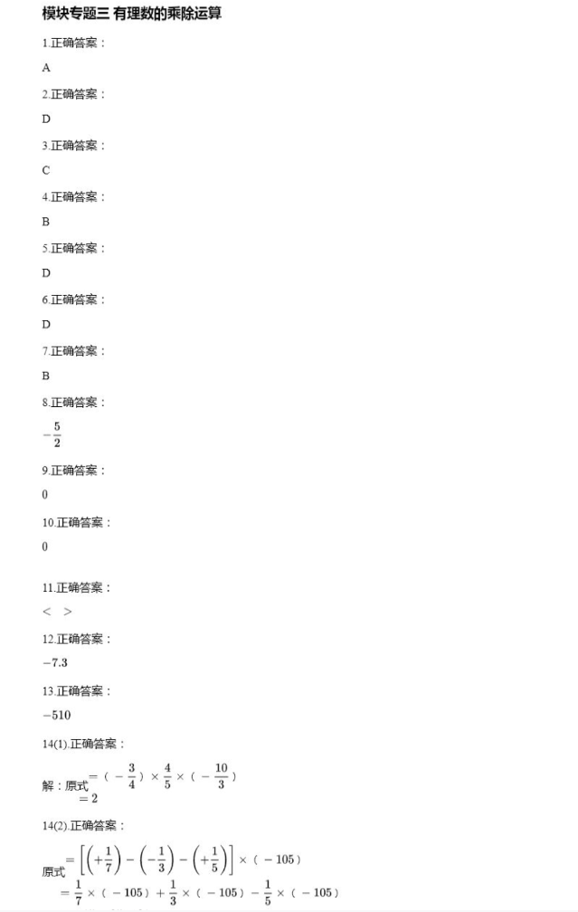 2021年全品溫故知新寒假七年級(jí)數(shù)學(xué)陽光出版社 參考答案第5頁