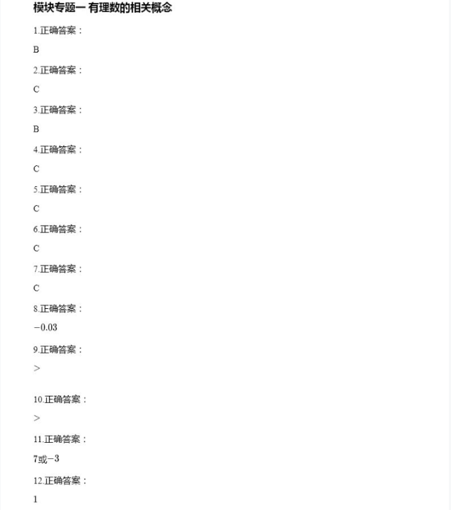 2021年全品溫故知新寒假七年級數(shù)學陽光出版社 參考答案第1頁