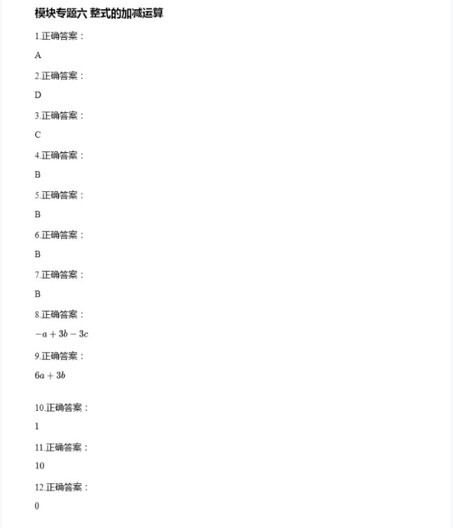 2021年全品溫故知新寒假七年級(jí)數(shù)學(xué)陽光出版社 參考答案第15頁