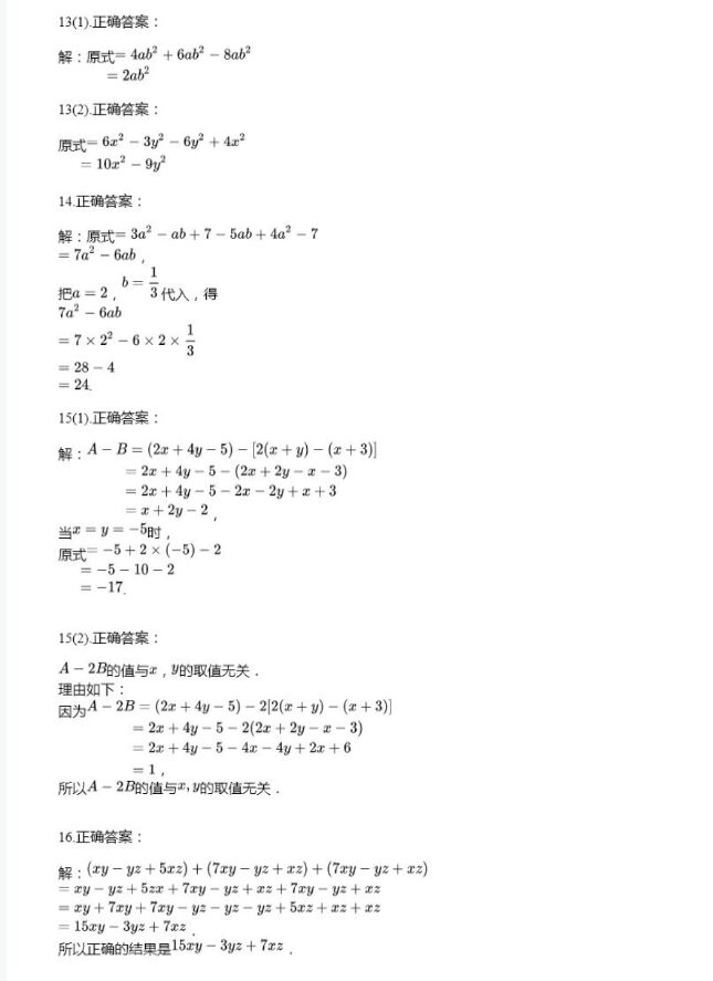 2021年全品溫故知新寒假七年級數(shù)學陽光出版社 參考答案第16頁