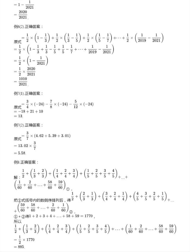 2021年全品溫故知新寒假七年級數(shù)學(xué)陽光出版社 參考答案第12頁