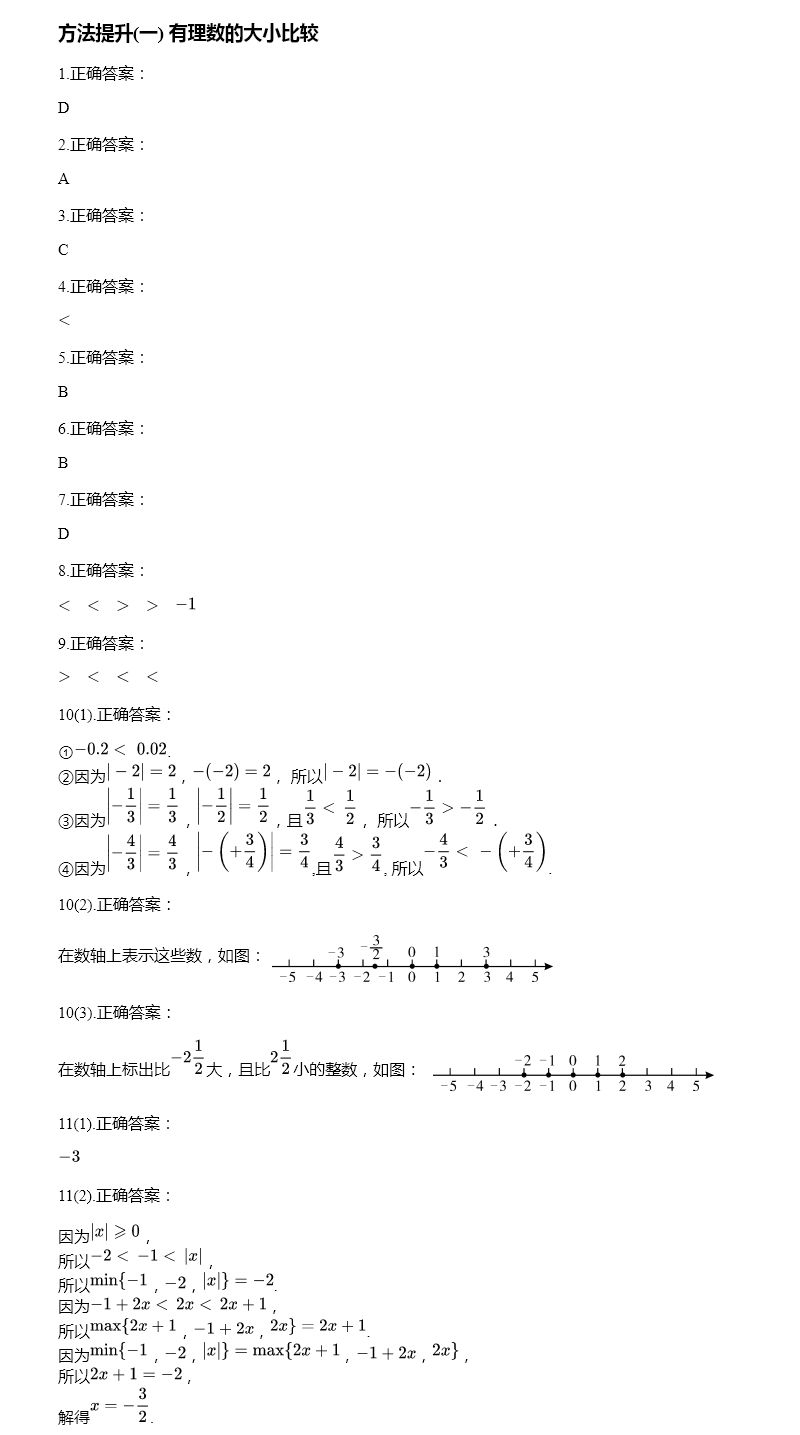 2021年全品溫故知新寒假七年級數(shù)學(xué)陽光出版社 參考答案第9頁