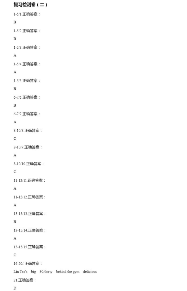 2021年全品温故知新寒假七年级英语阳光出版社 参考答案第10页