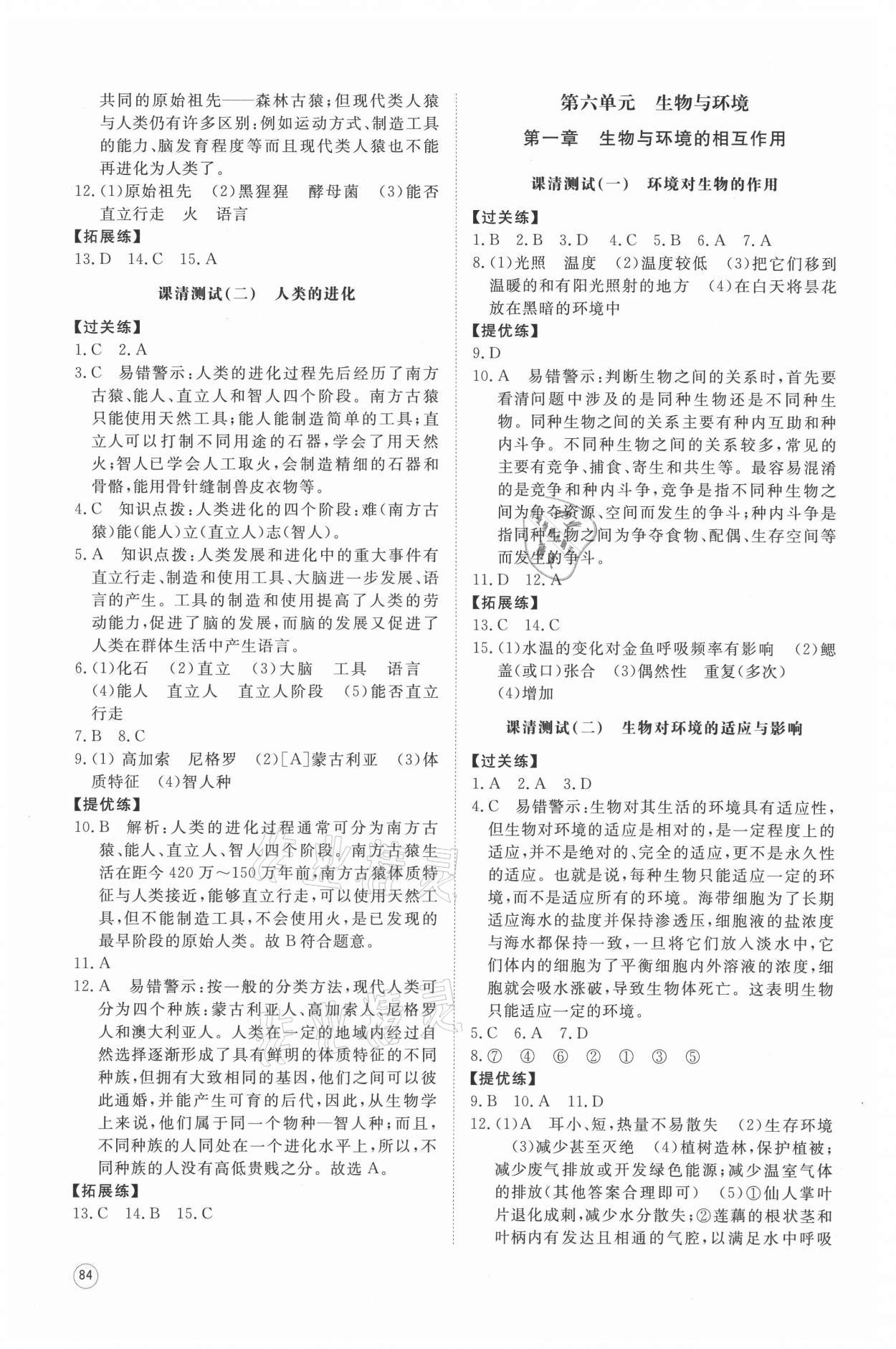 2021年同步練習(xí)冊提優(yōu)測試卷八年級生物下冊濟南版 參考答案第2頁