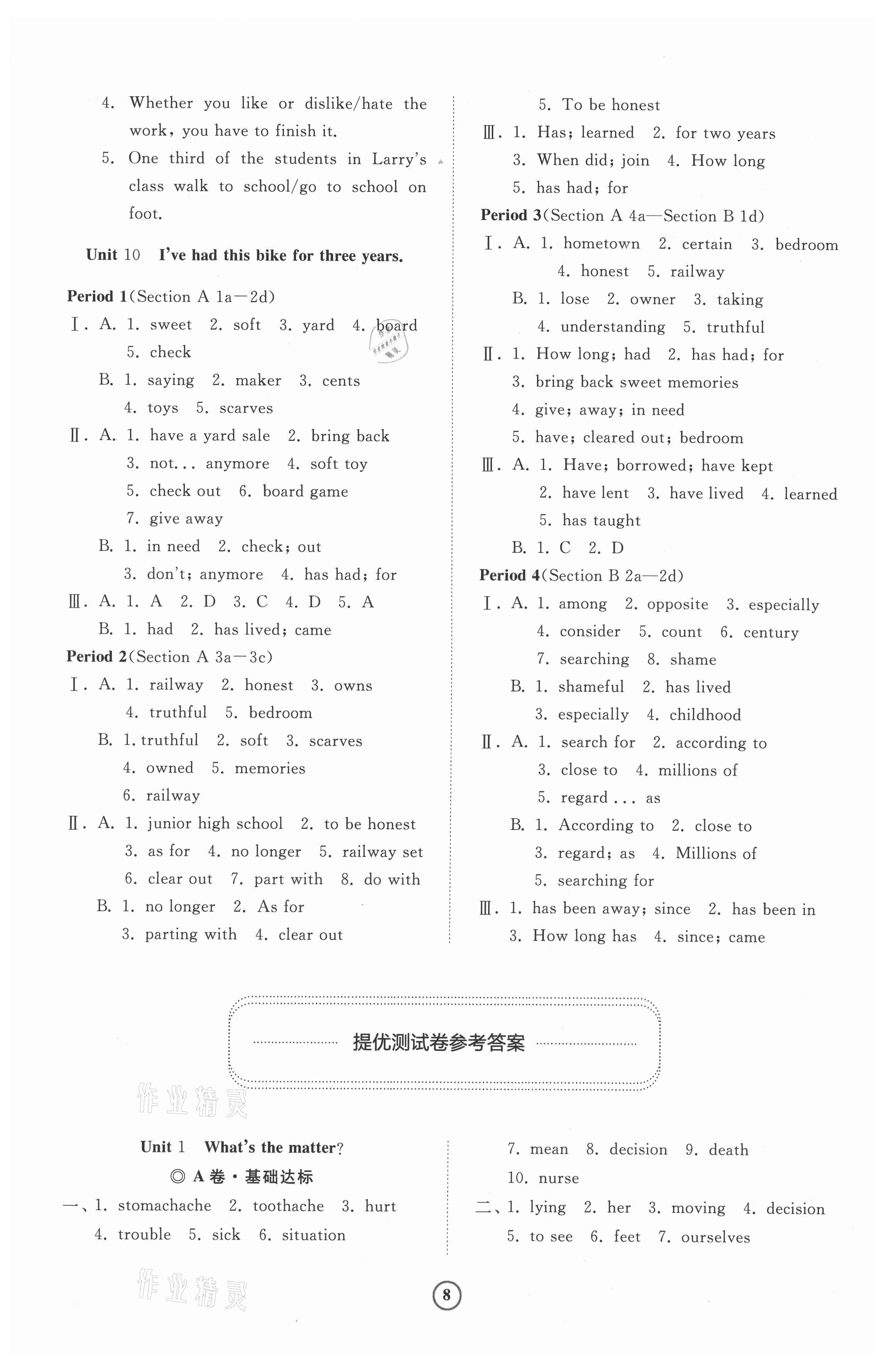 2021年同步練習(xí)冊(cè)提優(yōu)測(cè)試卷八年級(jí)英語(yǔ)下冊(cè)人教版 參考答案第8頁(yè)