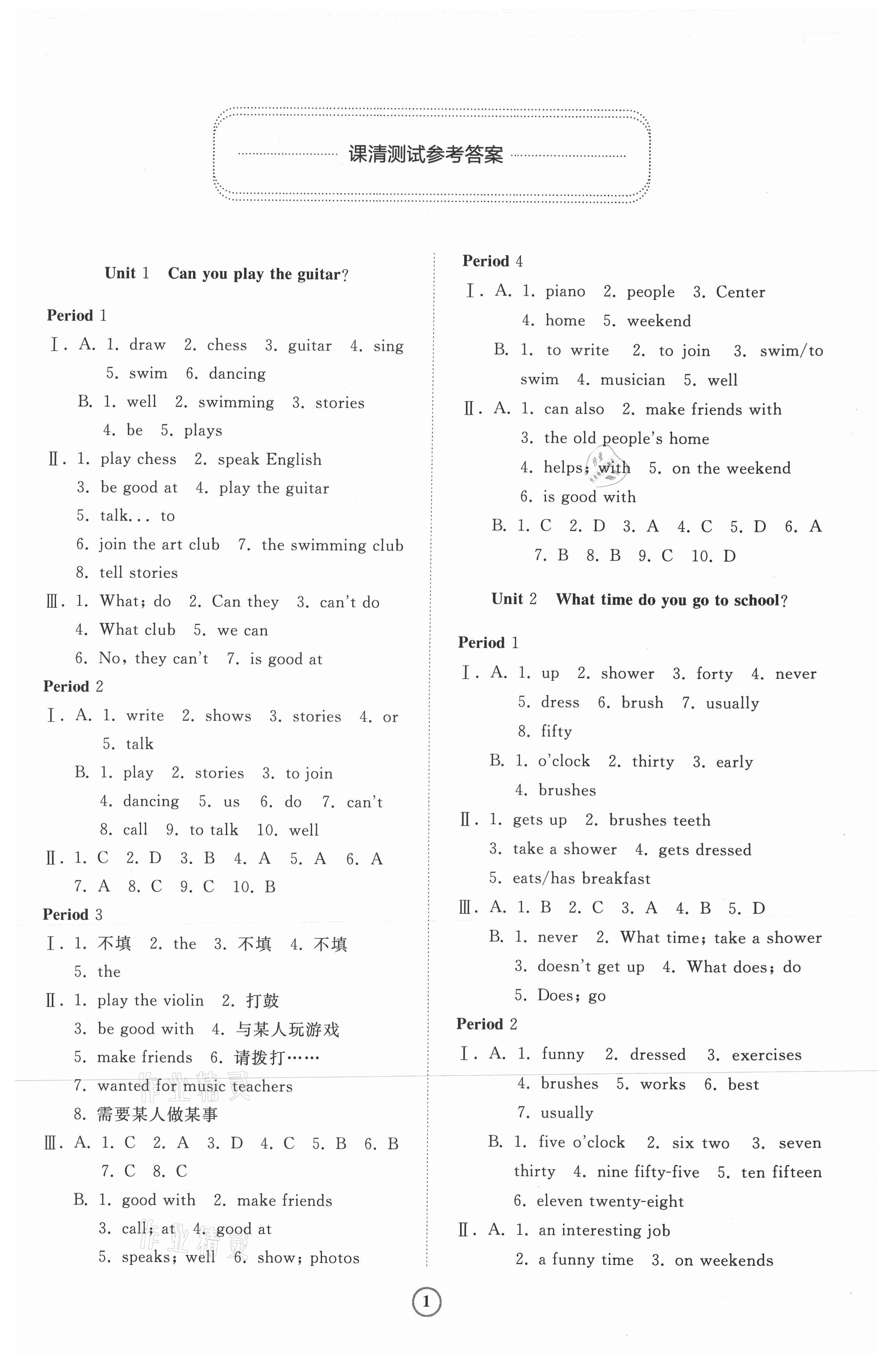 2021年同步練習冊提優(yōu)測試卷七年級英語下冊人教版 參考答案第1頁