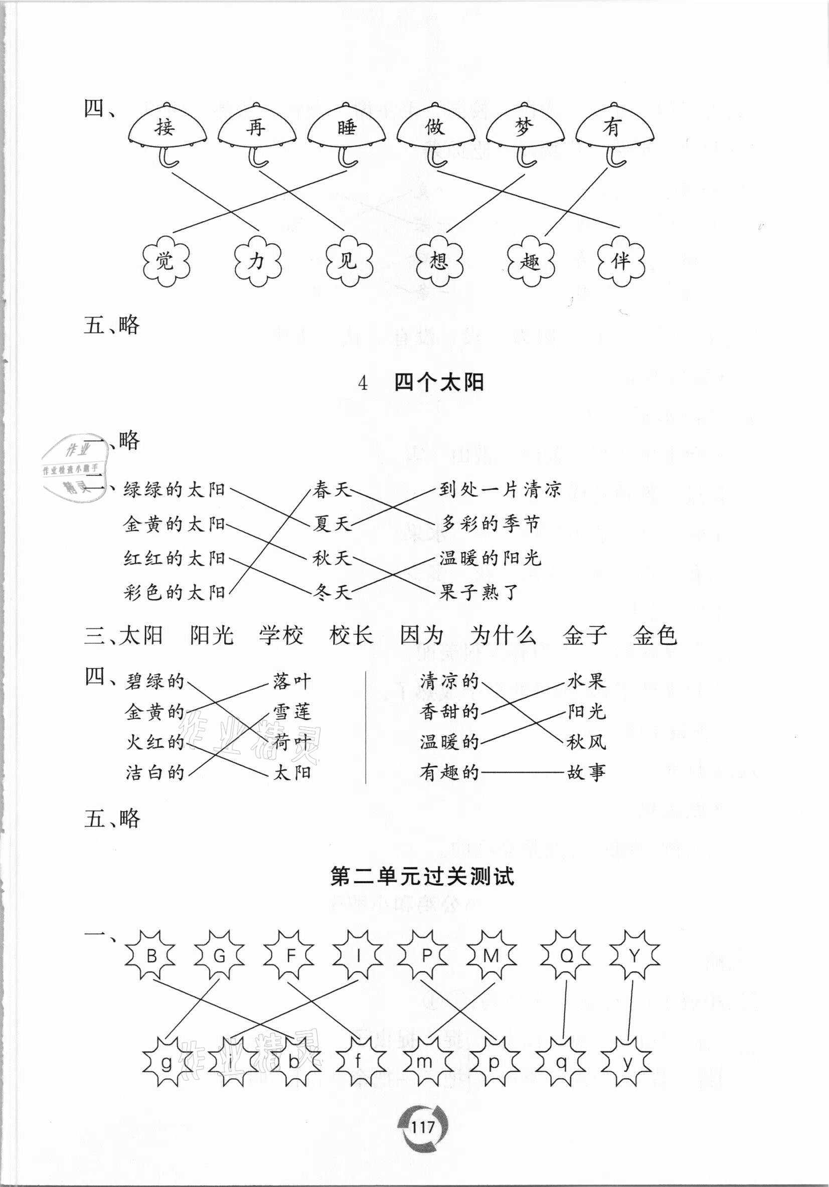 2021年新课堂同步学习与探究一年级语文下册人教版 参考答案第5页