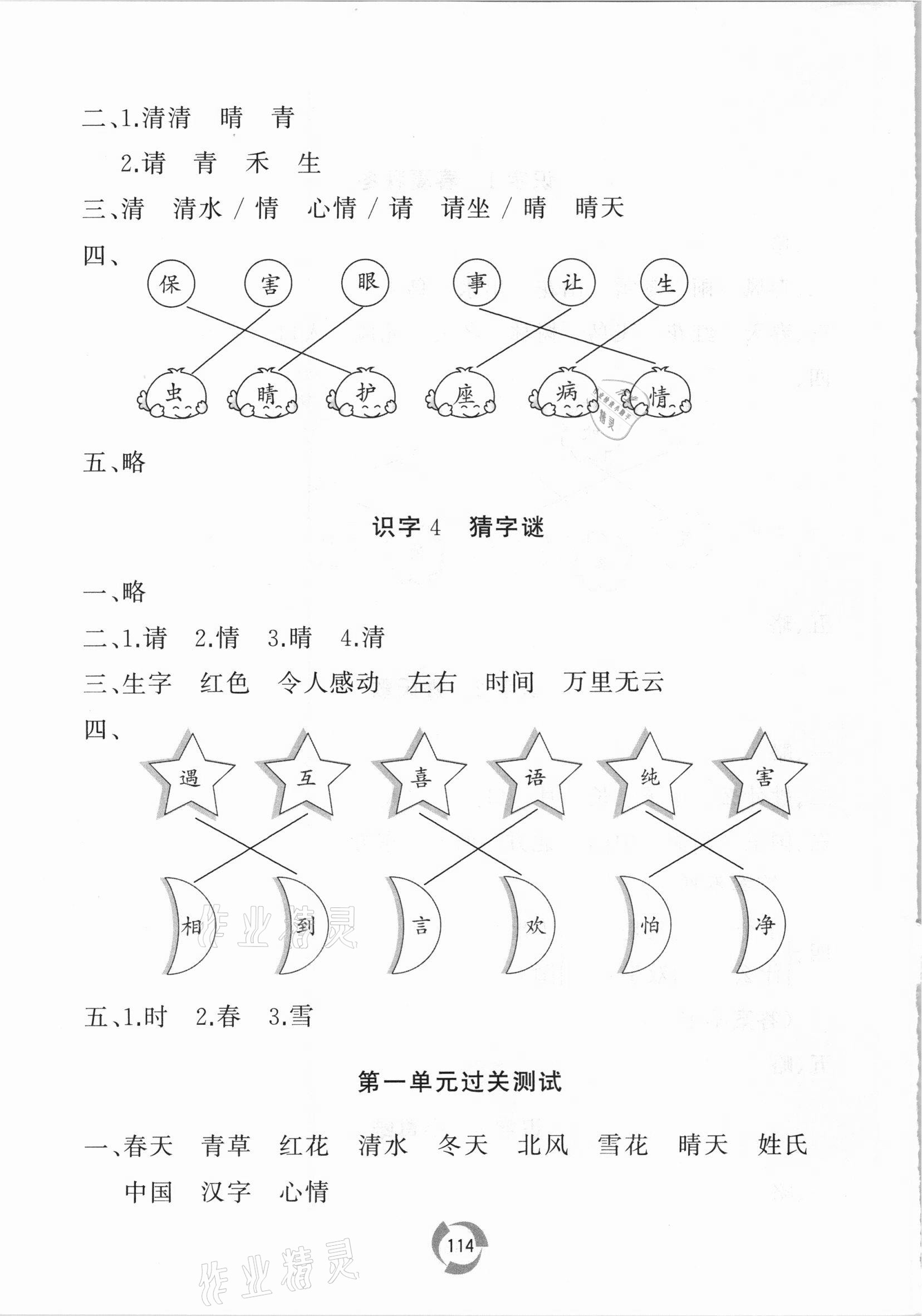 2021年新课堂同步学习与探究一年级语文下册人教版 参考答案第2页