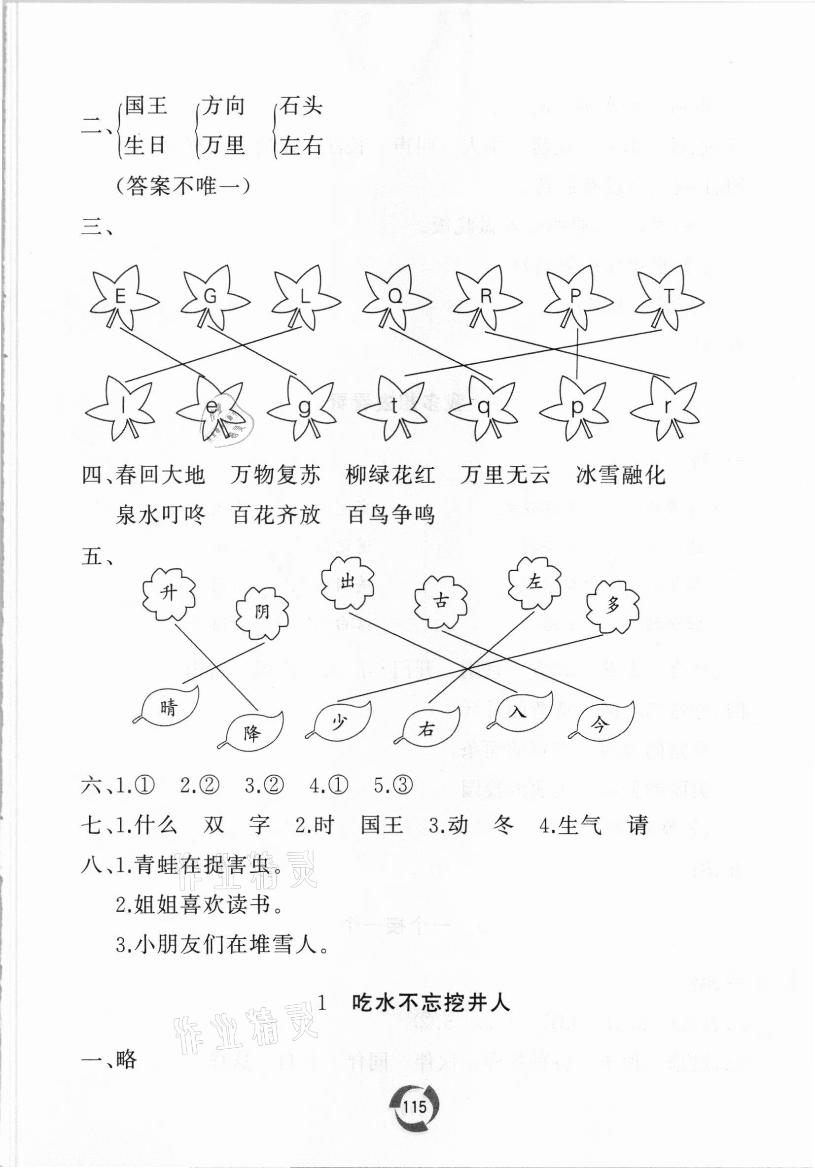 2021年新课堂同步学习与探究一年级语文下册人教版 参考答案第3页