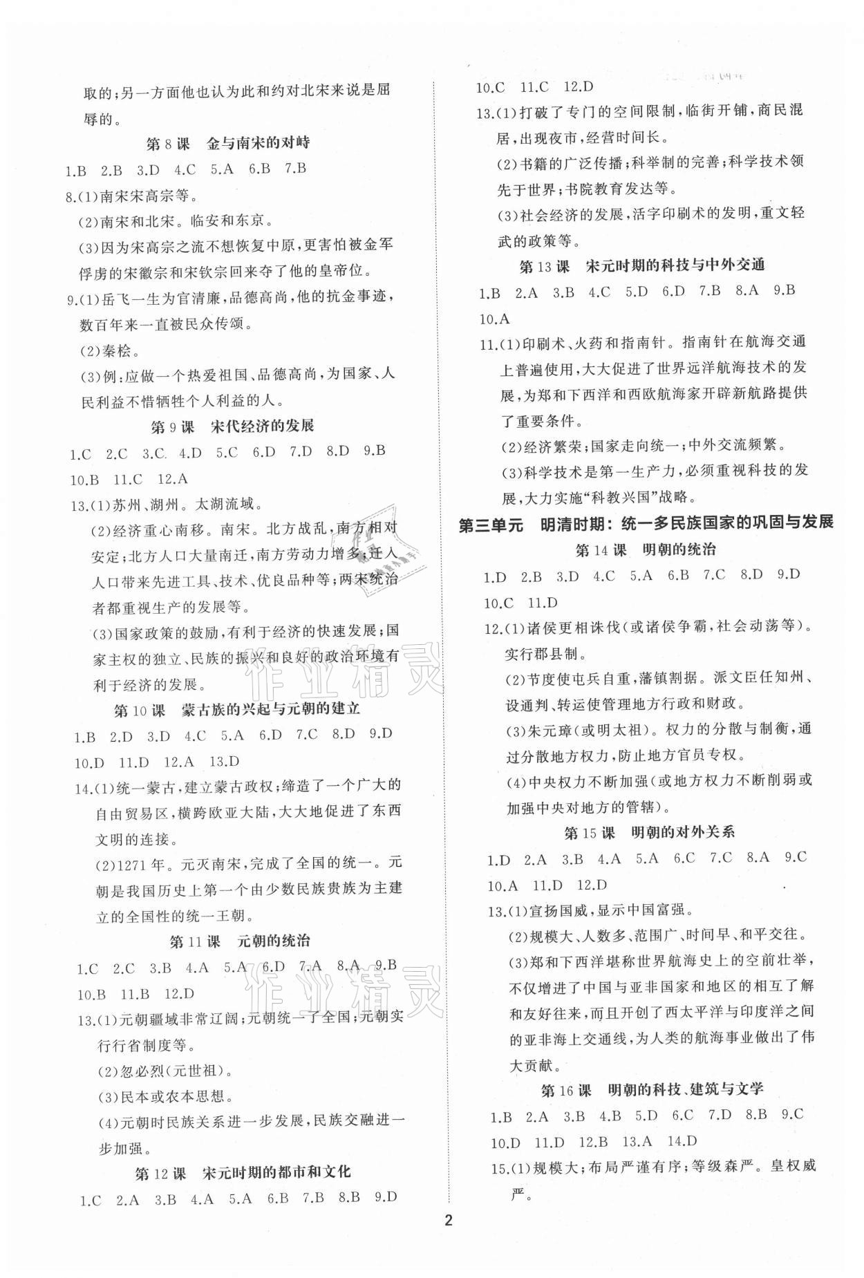 2021年同步练习册提优测试卷七年级中国历史下册人教版 参考答案第2页