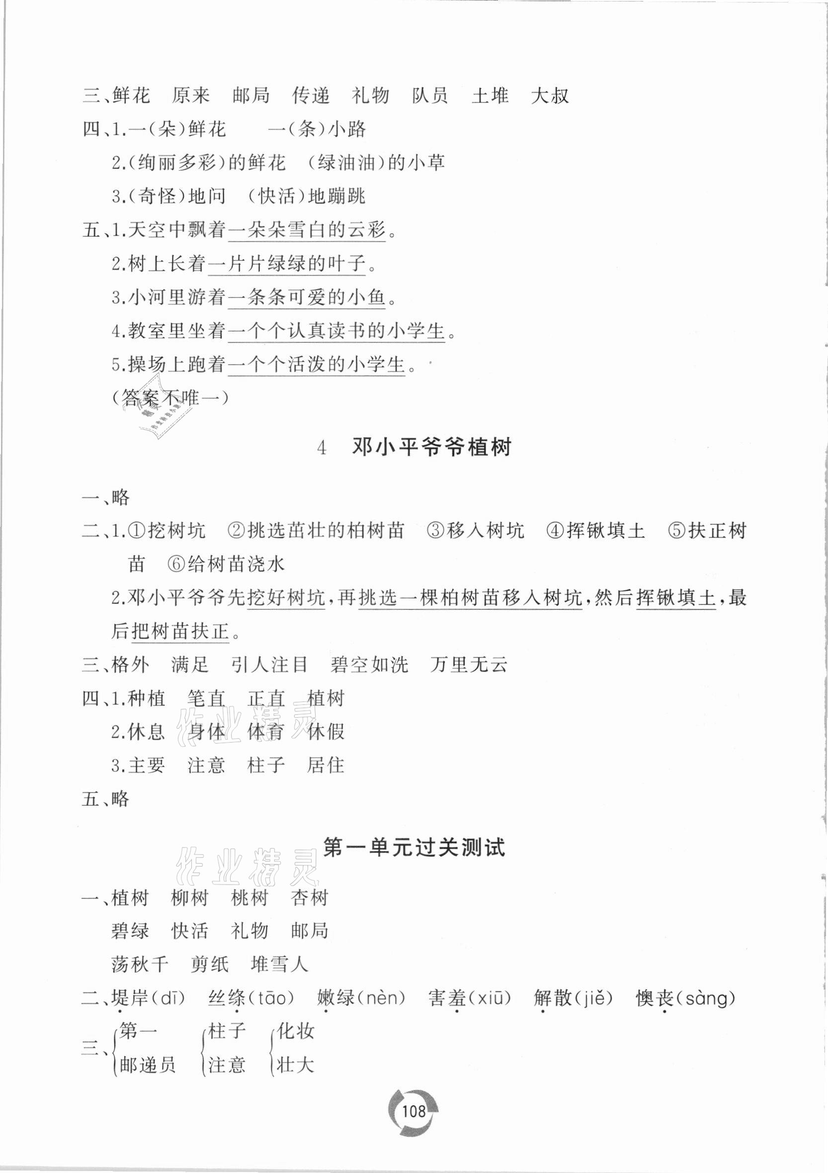 2021年新課堂同步學(xué)習(xí)與探究二年級語文下冊人教版 參考答案第2頁