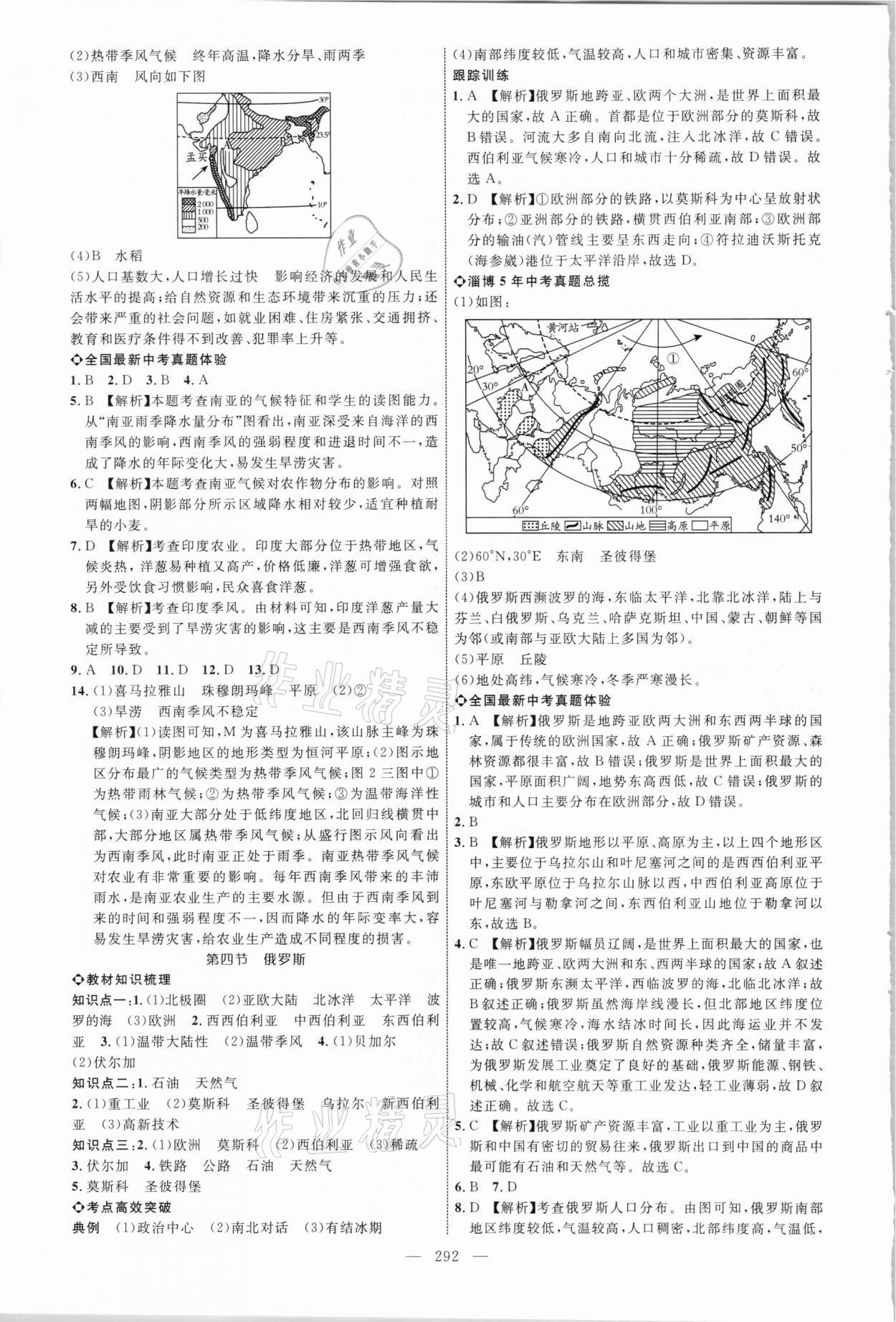 2021年全程導(dǎo)航初中總復(fù)習(xí)地理淄博專版 參考答案第7頁