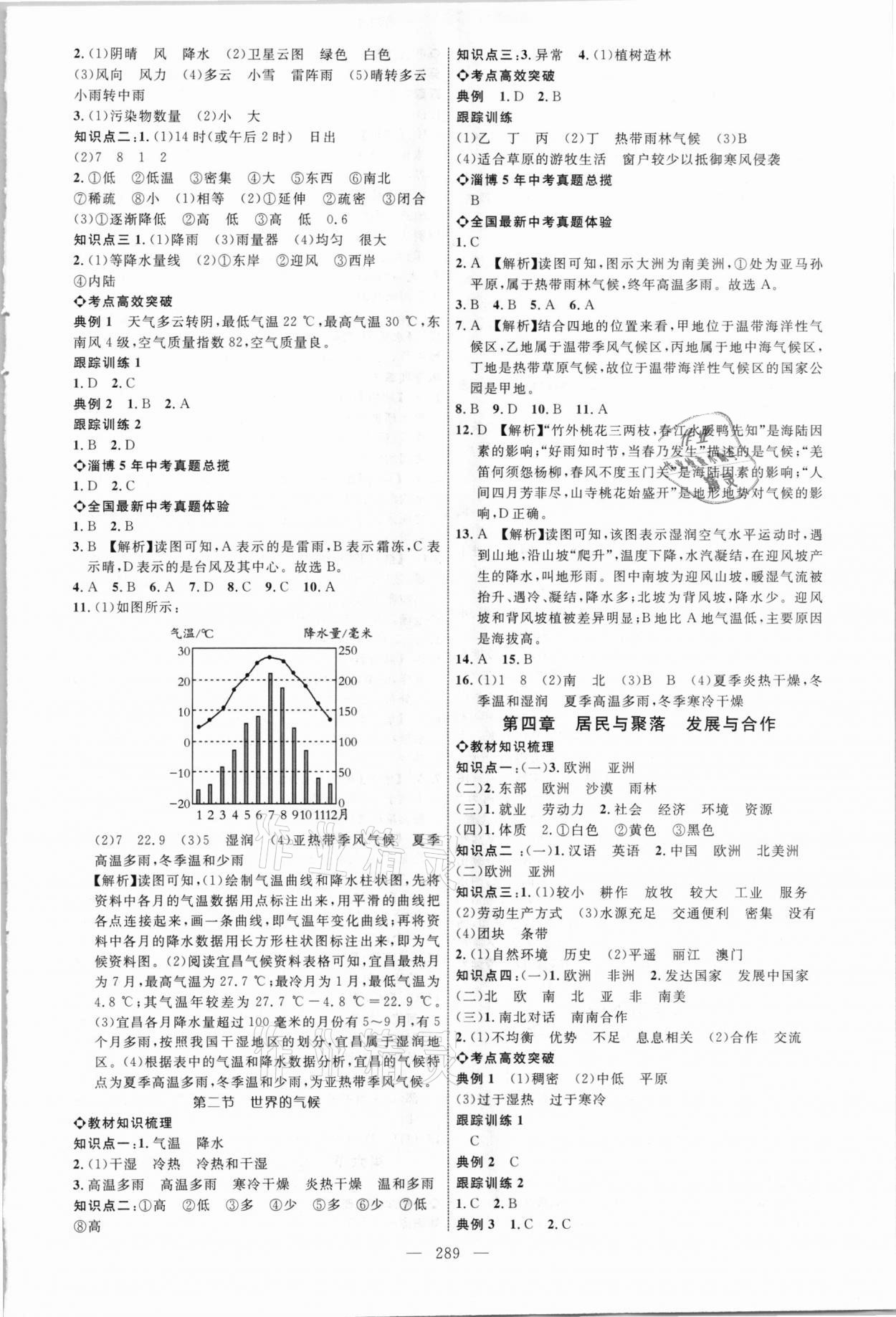 2021年全程導(dǎo)航初中總復(fù)習(xí)地理淄博專版 參考答案第4頁(yè)