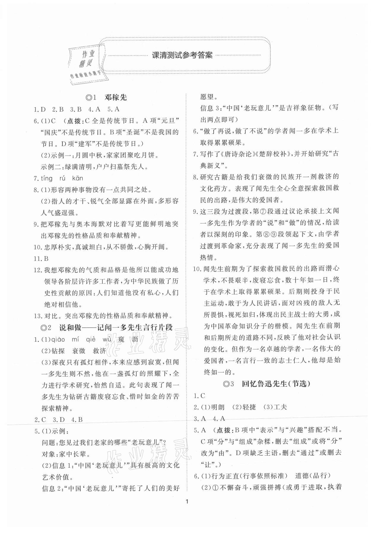 2021年同步练习册提优测试卷七年级语文下册人教版 参考答案第1页