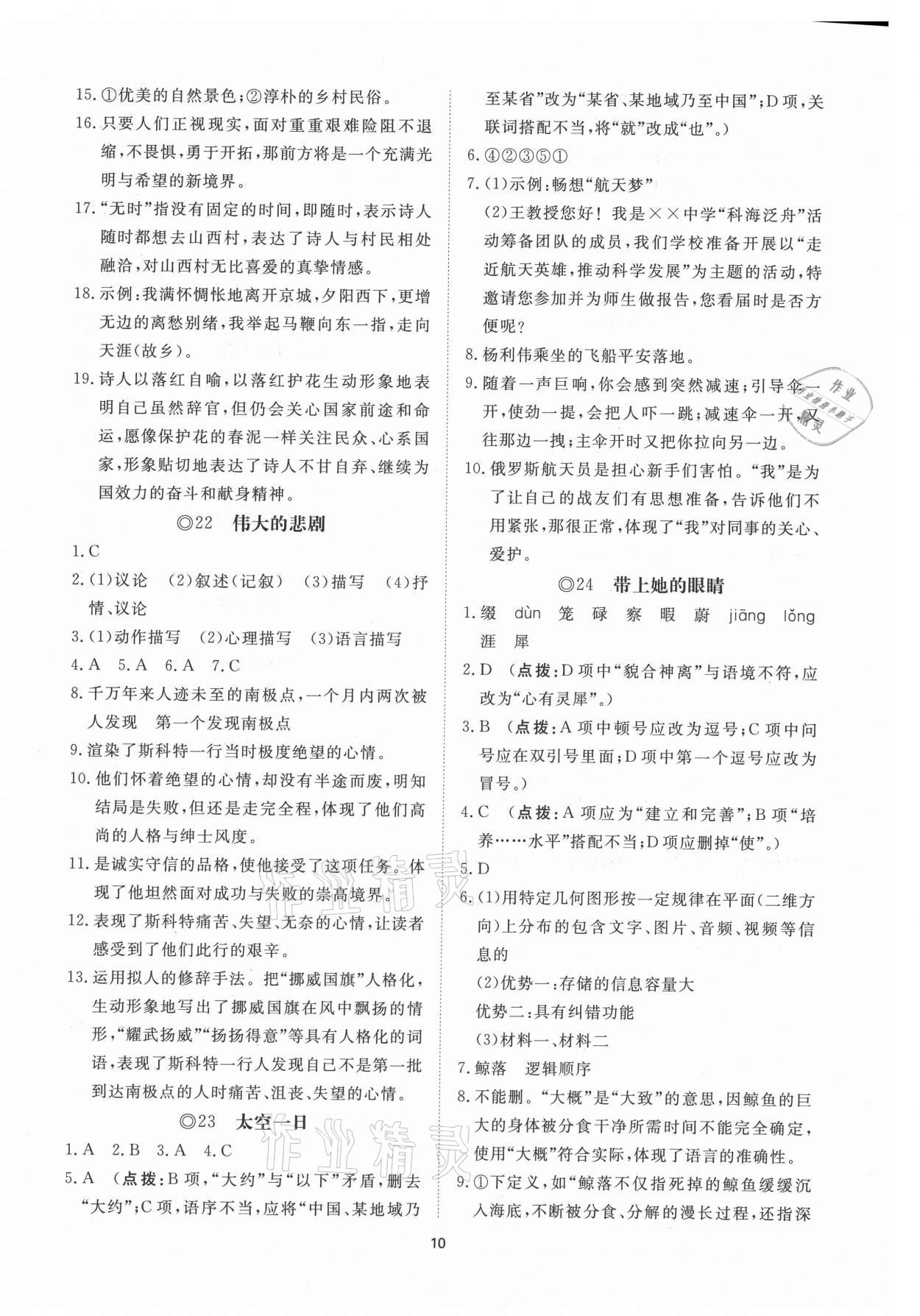 2021年同步练习册提优测试卷七年级语文下册人教版 参考答案第10页