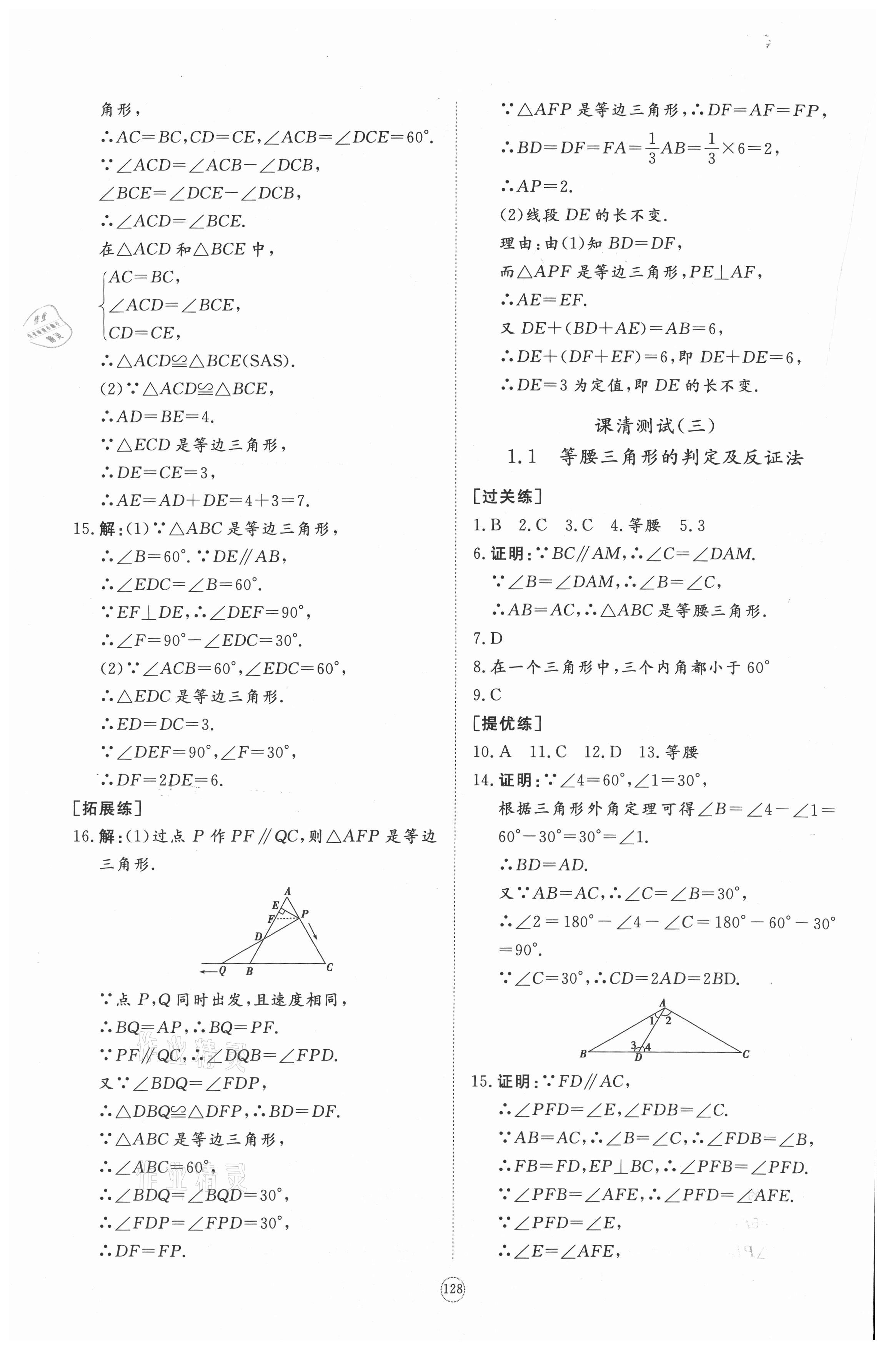 2021年同步練習冊提優(yōu)測試卷八年級數(shù)學下冊北師大版 參考答案第2頁