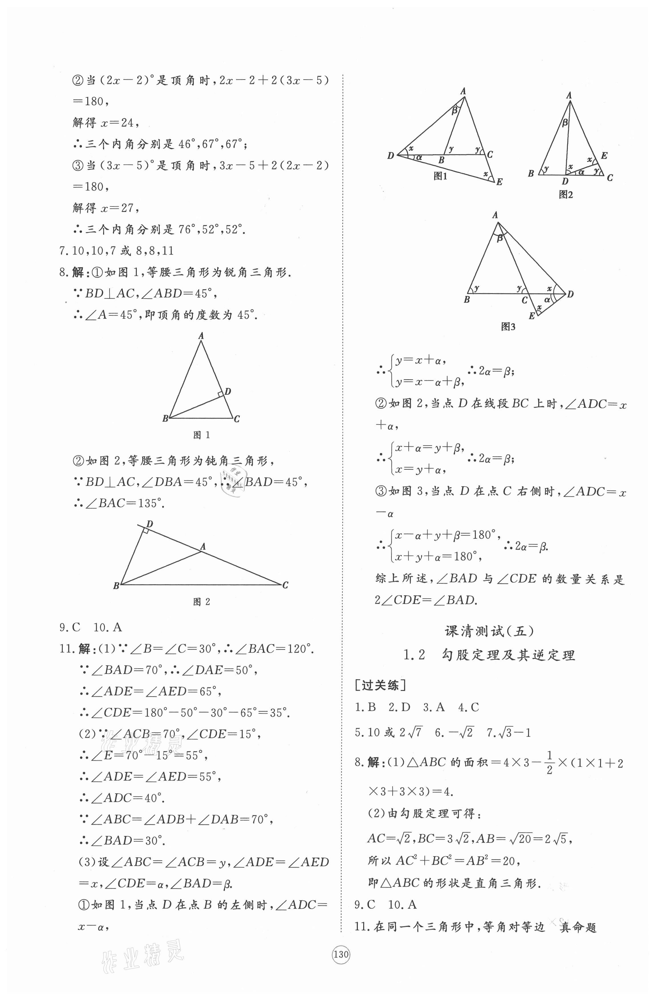 2021年同步練習(xí)冊提優(yōu)測試卷八年級數(shù)學(xué)下冊北師大版 參考答案第4頁