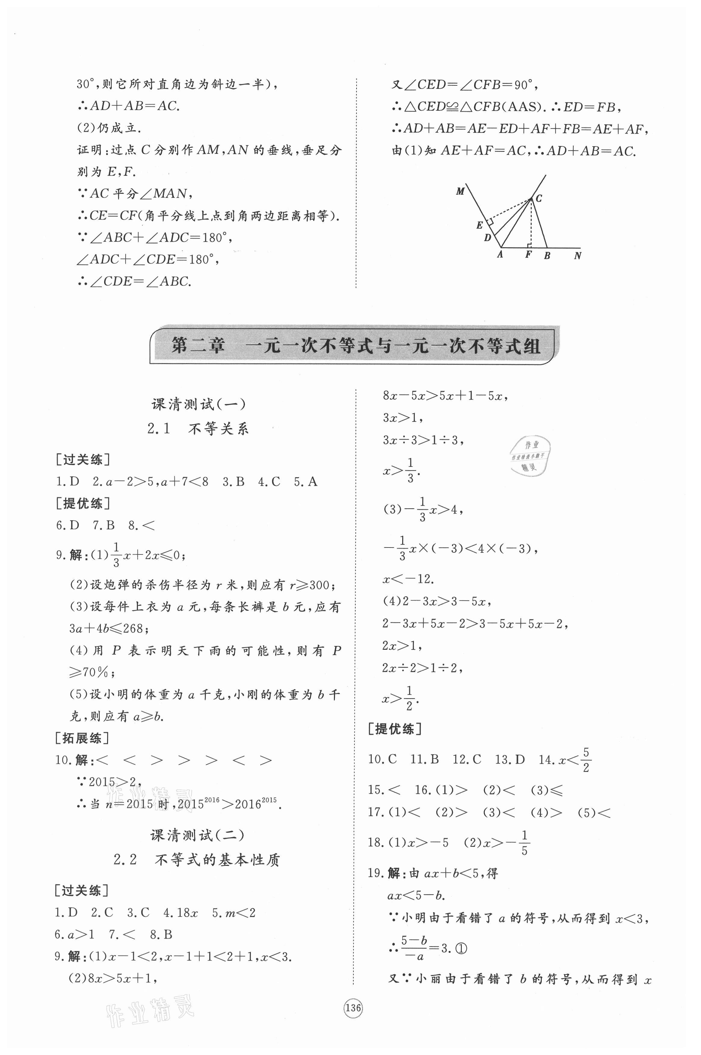 2021年同步練習(xí)冊(cè)提優(yōu)測(cè)試卷八年級(jí)數(shù)學(xué)下冊(cè)北師大版 參考答案第10頁(yè)