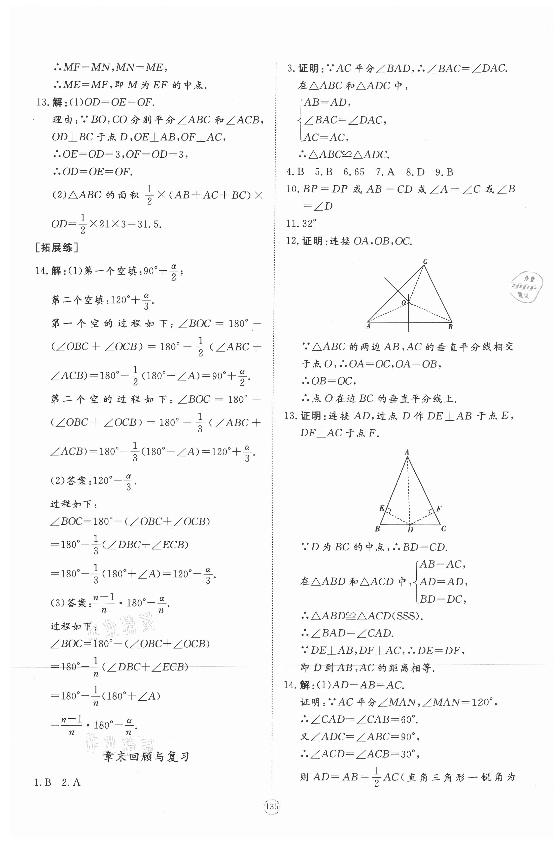 2021年同步練習(xí)冊提優(yōu)測試卷八年級數(shù)學(xué)下冊北師大版 參考答案第9頁