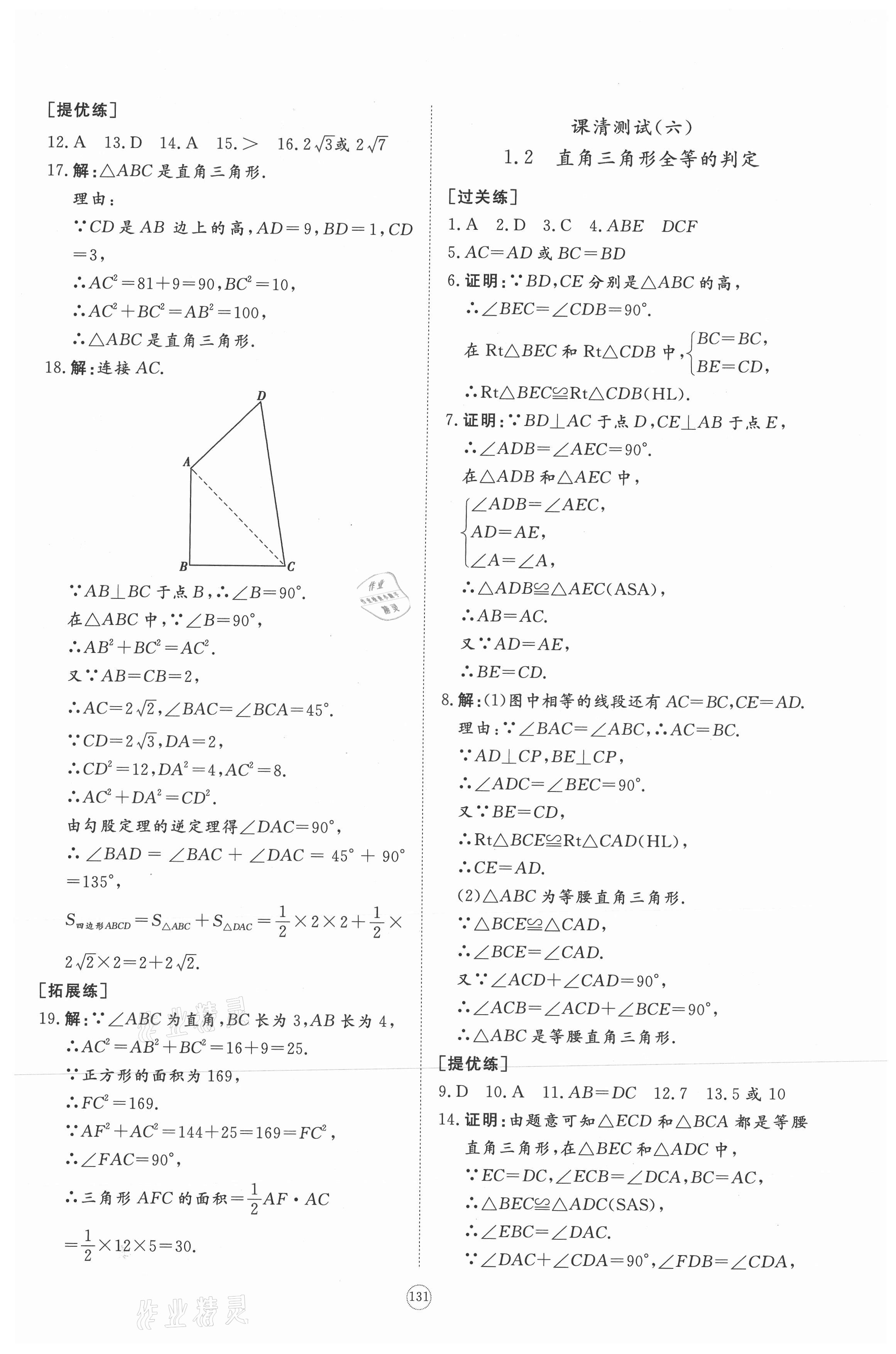 2021年同步練習(xí)冊(cè)提優(yōu)測(cè)試卷八年級(jí)數(shù)學(xué)下冊(cè)北師大版 參考答案第5頁(yè)