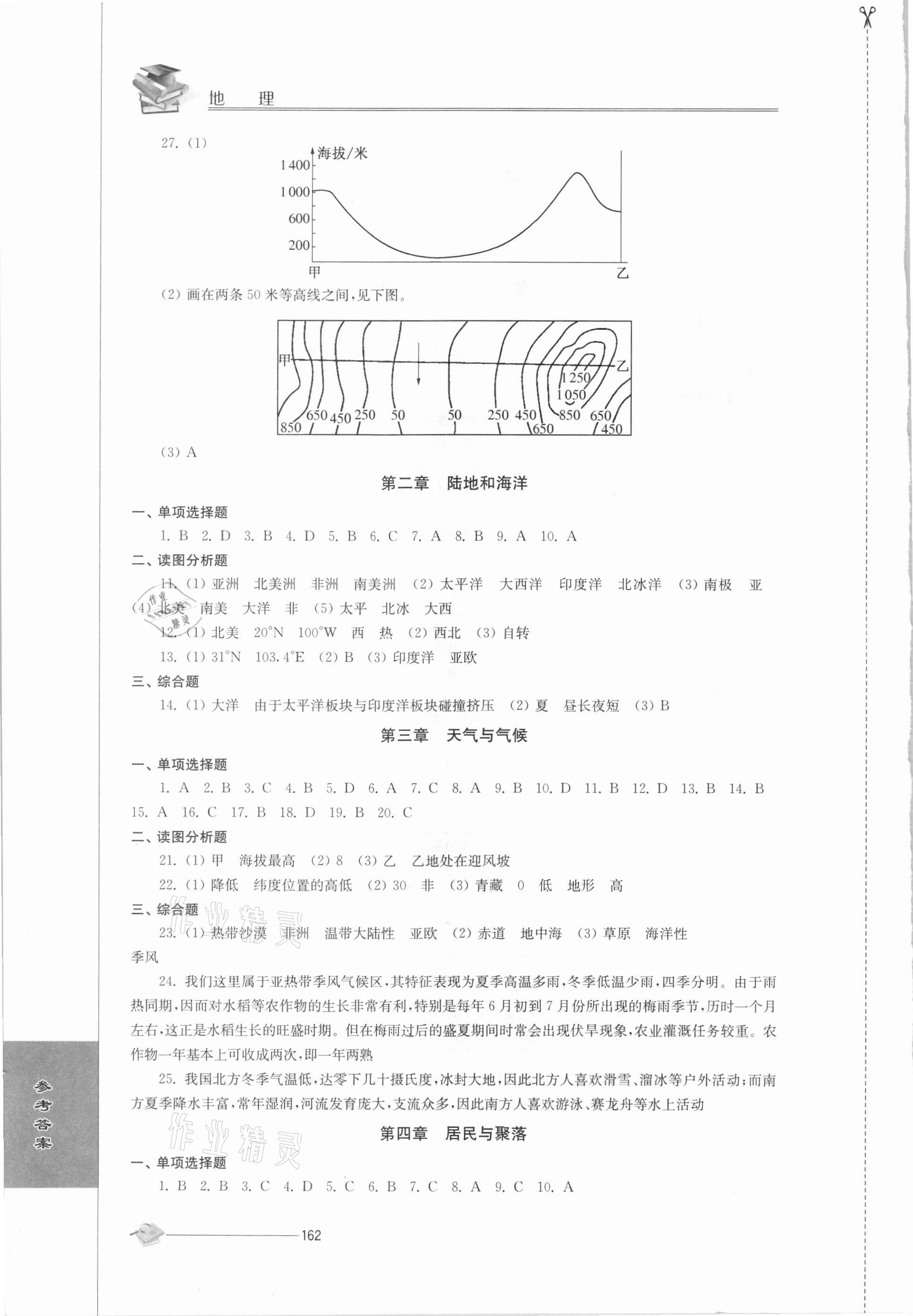 2021年初中復(fù)習(xí)與能力訓(xùn)練地理 第2頁