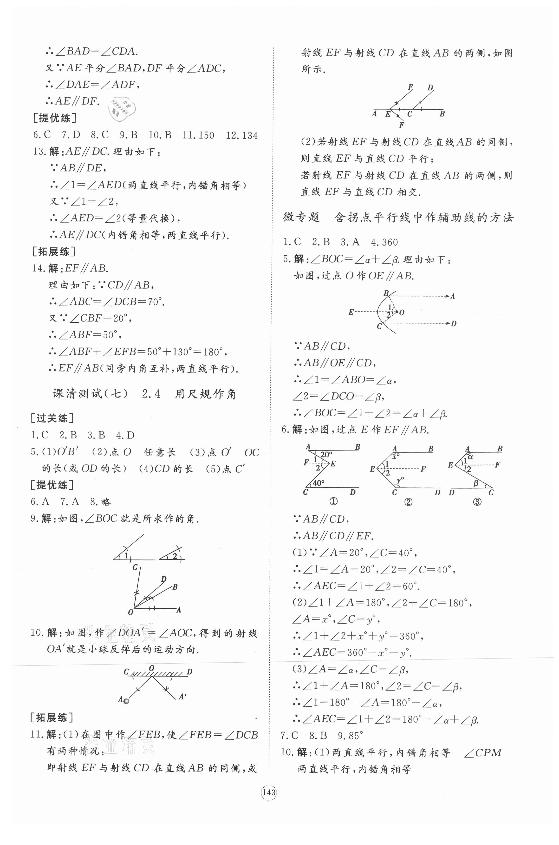 2021年同步練習冊提優(yōu)測試卷七年級數學下冊北師大版 參考答案第9頁