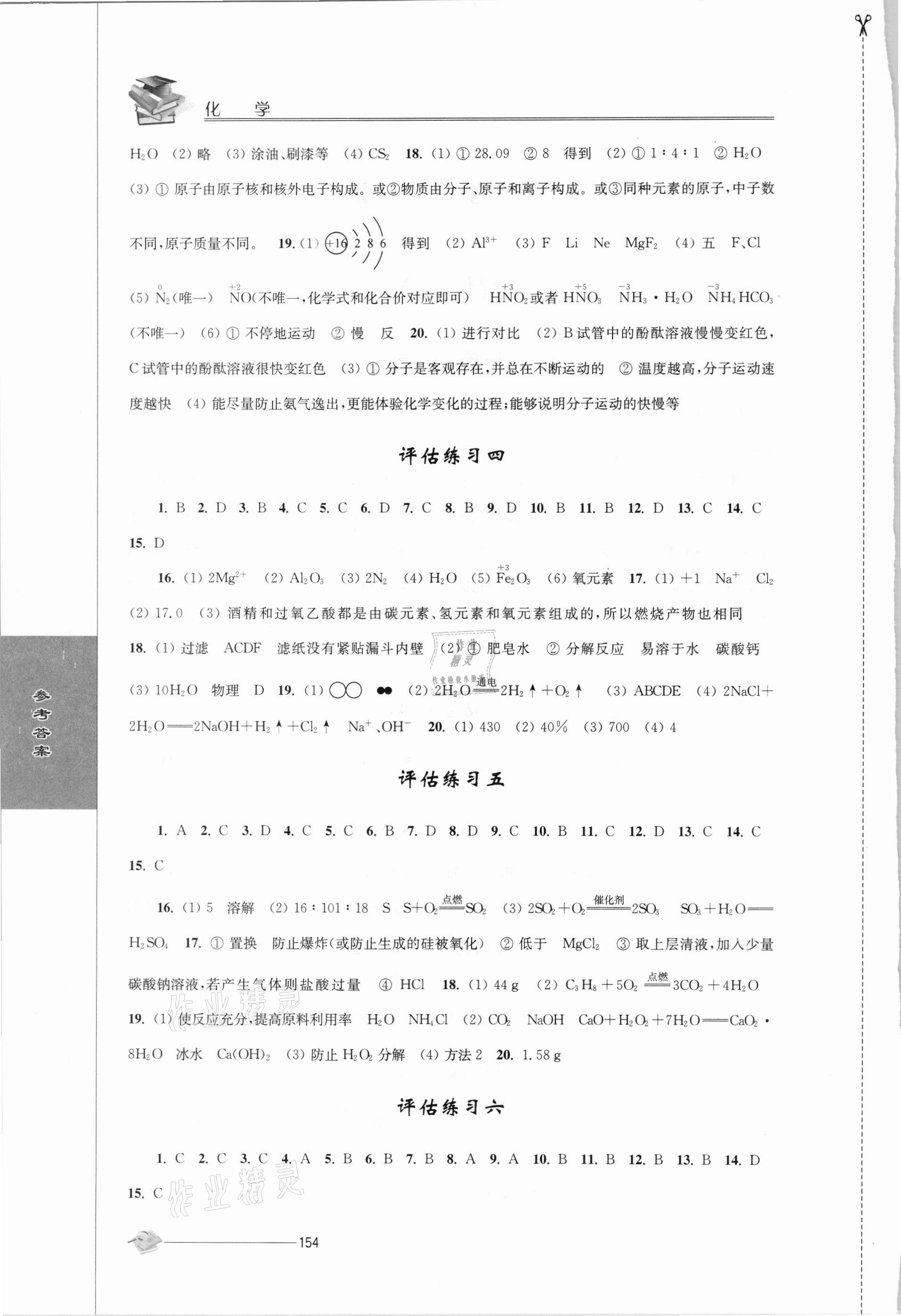 2021年初中复习与能力训练化学 参考答案第3页