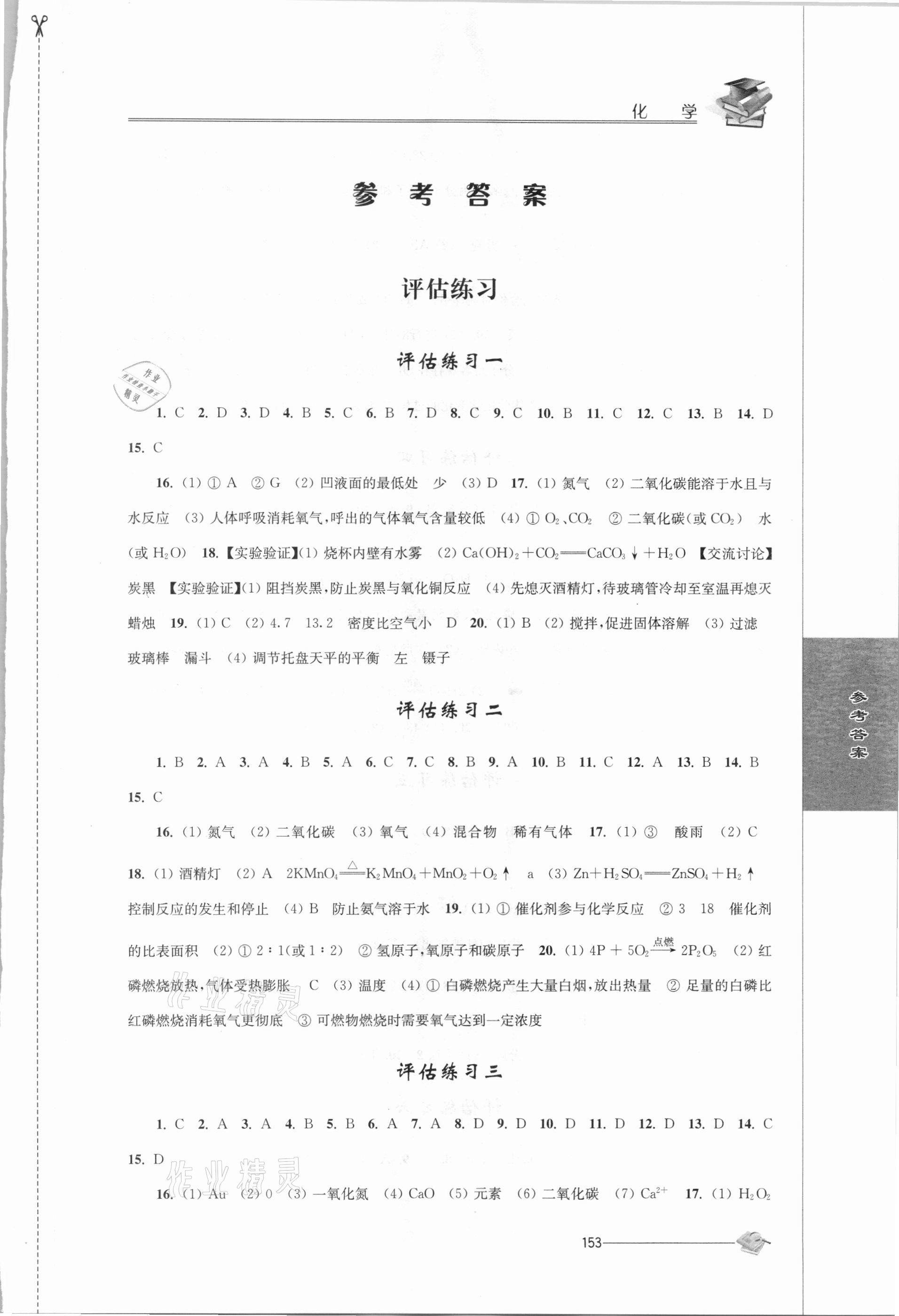 2021年初中复习与能力训练化学 参考答案第2页