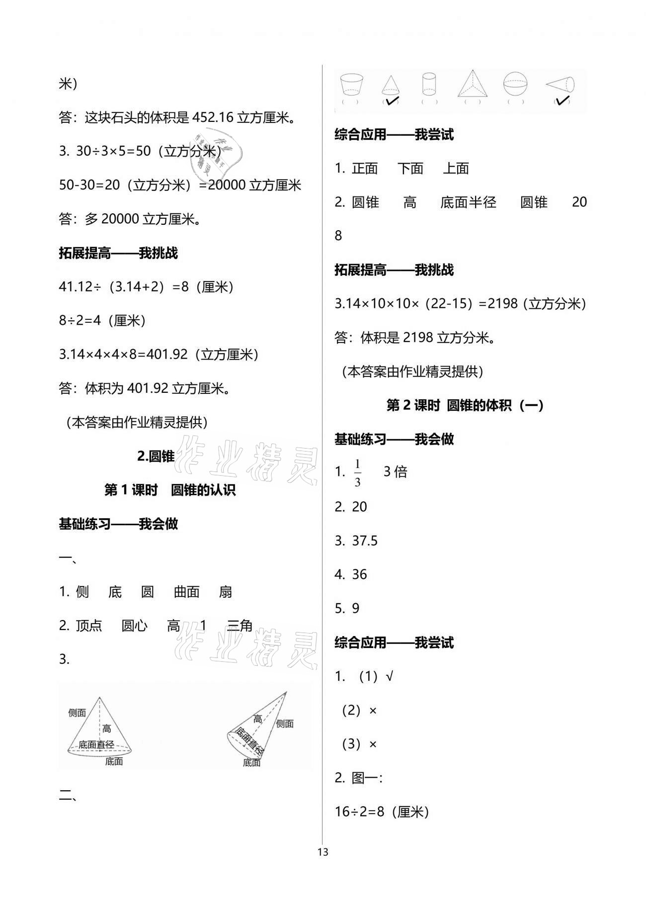 2021年學(xué)習(xí)指要六年級(jí)數(shù)學(xué)下冊(cè)人教版重慶市專用 參考答案第13頁(yè)