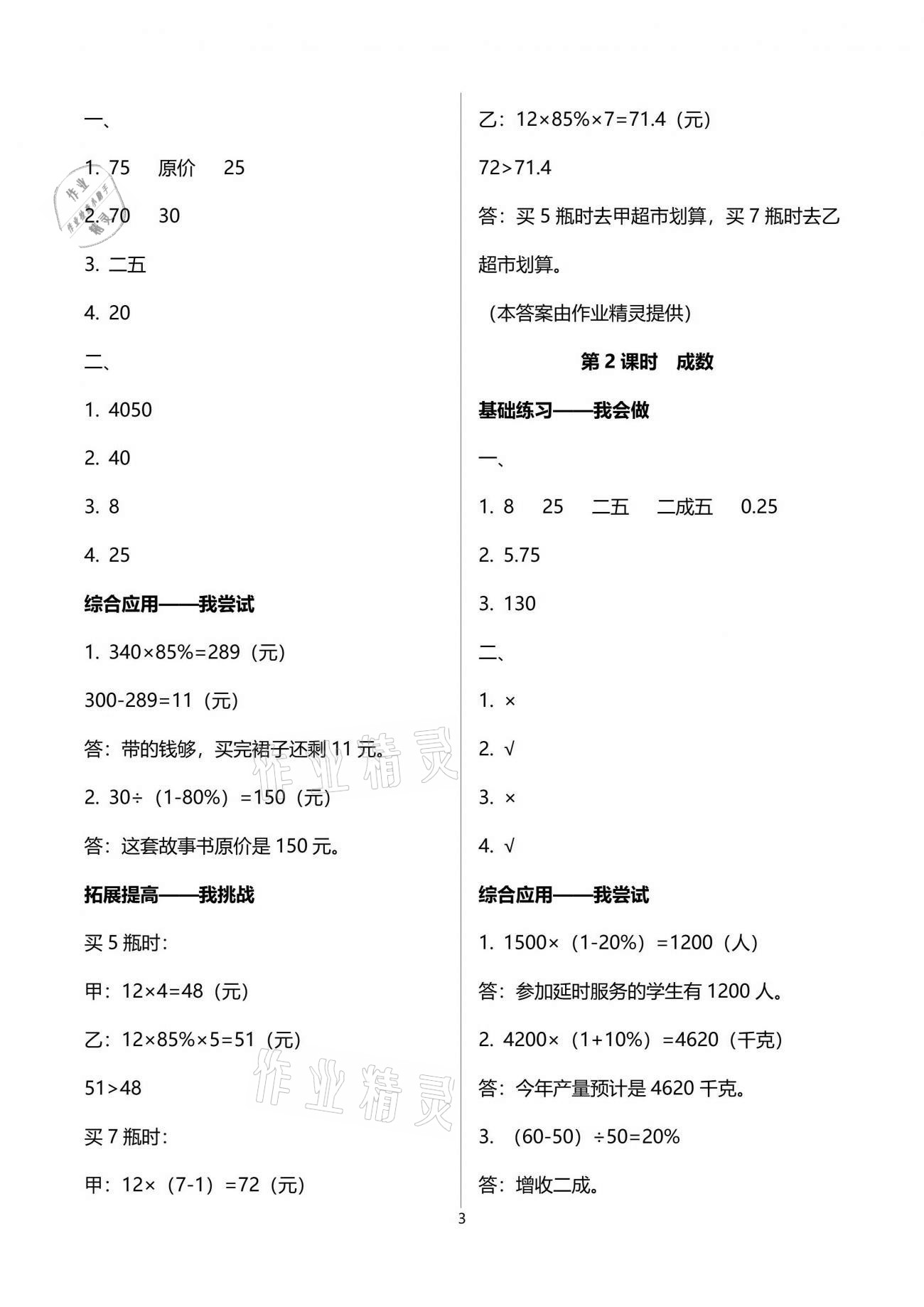 2021年學習指要六年級數(shù)學下冊人教版重慶市專用 參考答案第3頁