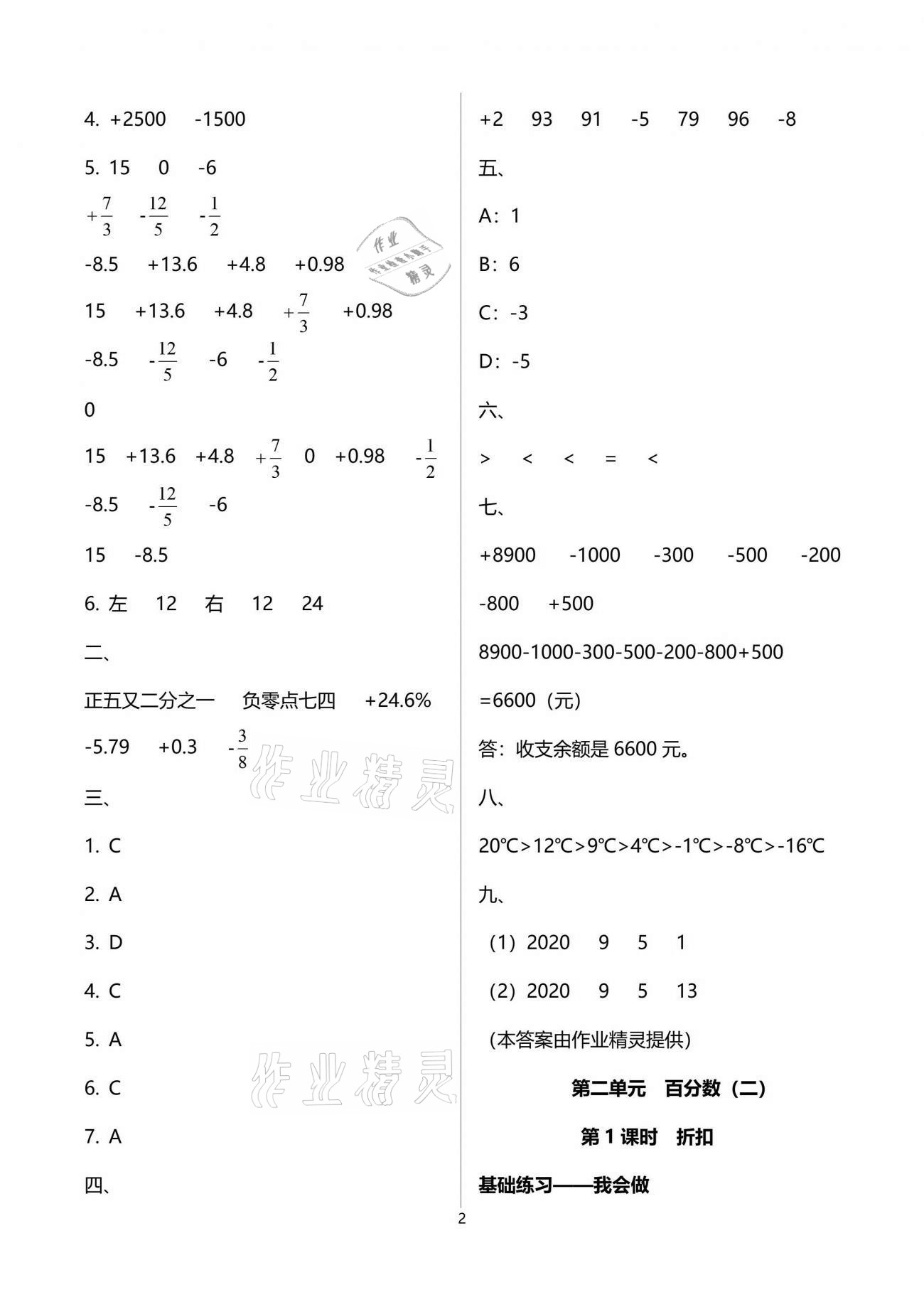 2021年學(xué)習(xí)指要六年級數(shù)學(xué)下冊人教版重慶市專用 參考答案第2頁