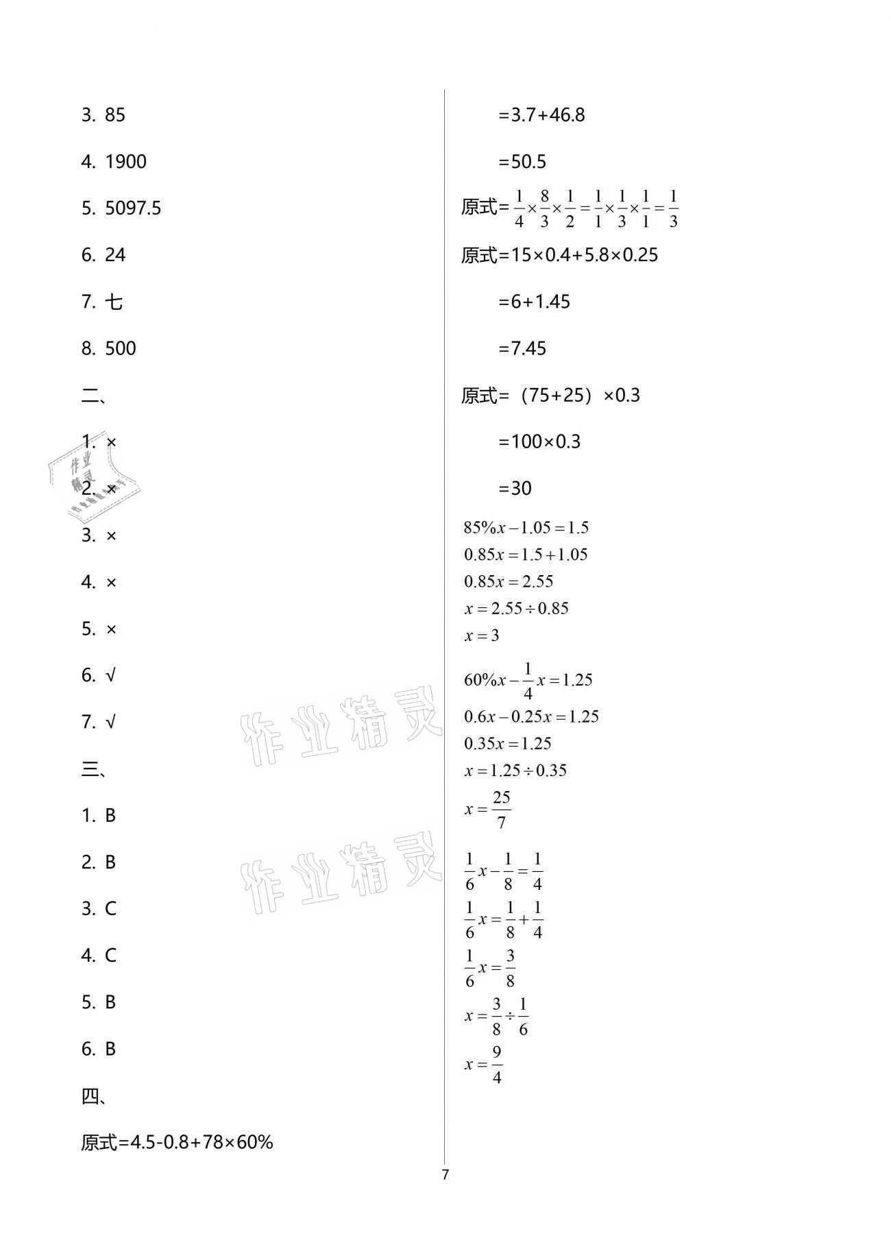 2021年學(xué)習(xí)指要六年級數(shù)學(xué)下冊人教版重慶市專用 參考答案第7頁