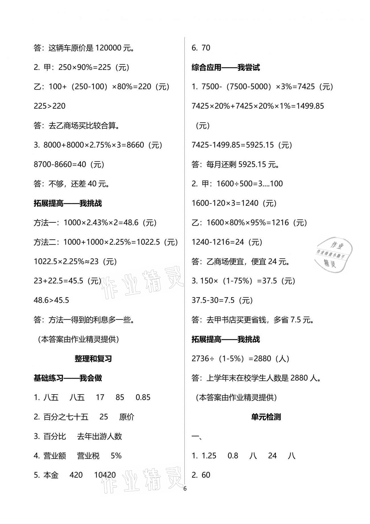 2021年學(xué)習(xí)指要六年級(jí)數(shù)學(xué)下冊(cè)人教版重慶市專用 參考答案第6頁