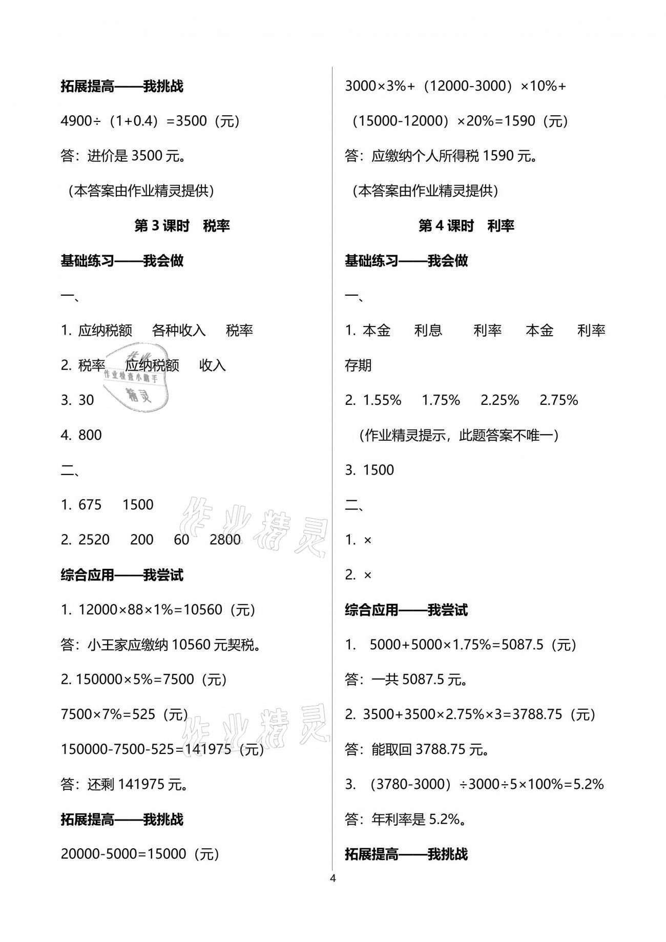 2021年學(xué)習(xí)指要六年級數(shù)學(xué)下冊人教版重慶市專用 參考答案第4頁