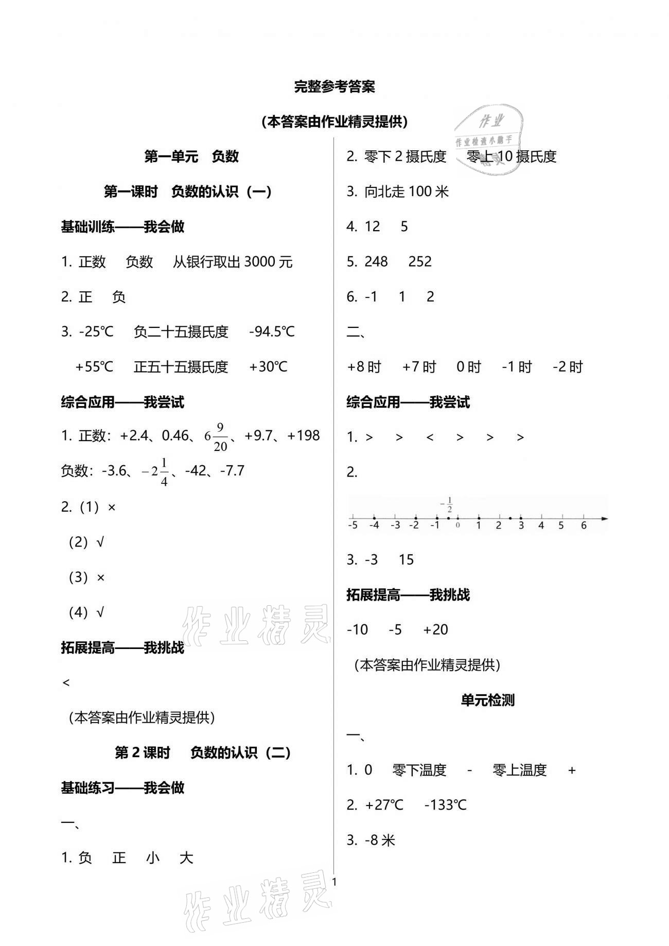 2021年學(xué)習(xí)指要六年級數(shù)學(xué)下冊人教版重慶市專用 參考答案第1頁