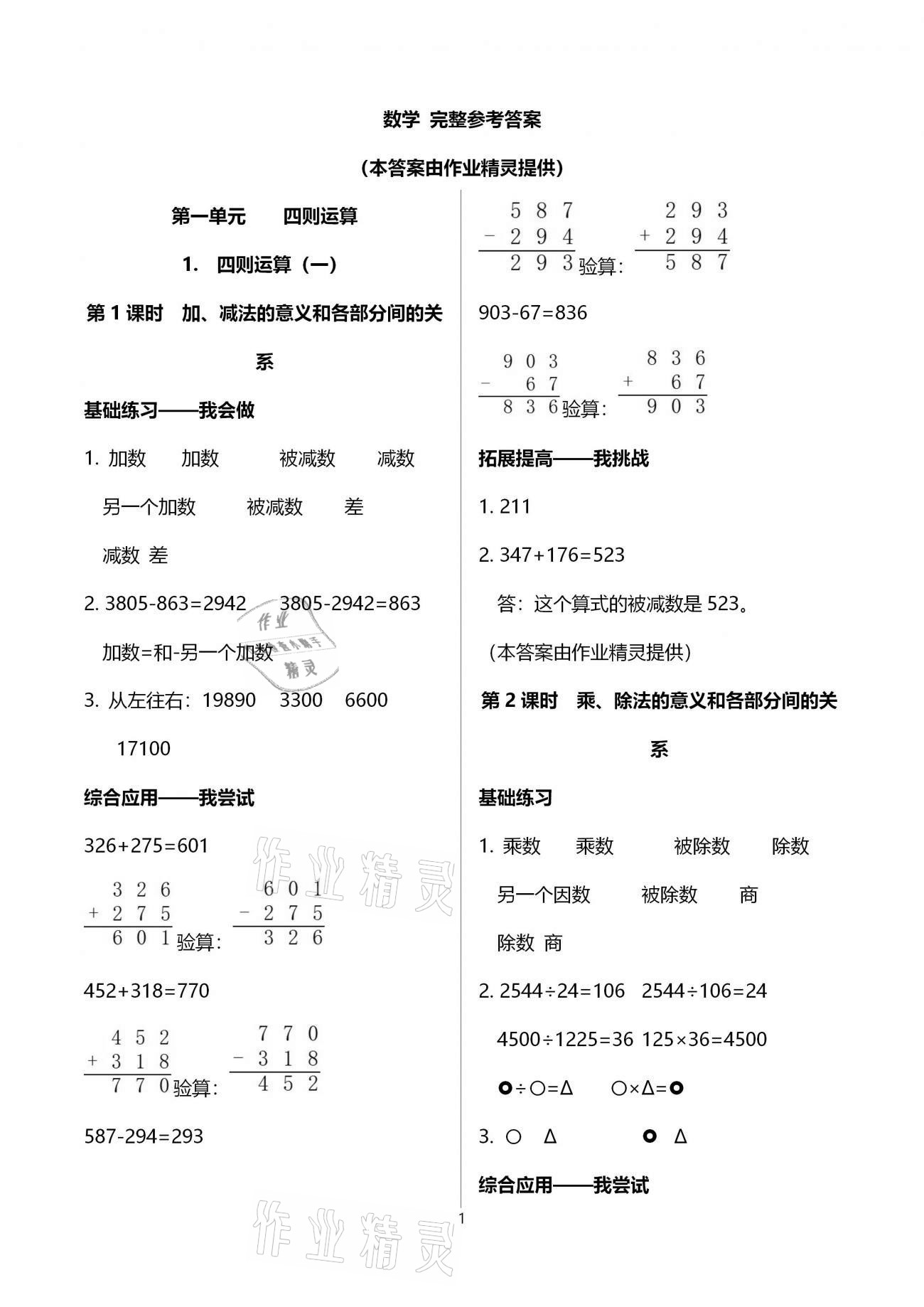 2021年學習指要四年級數(shù)學下冊人教版重慶市專用 參考答案第2頁