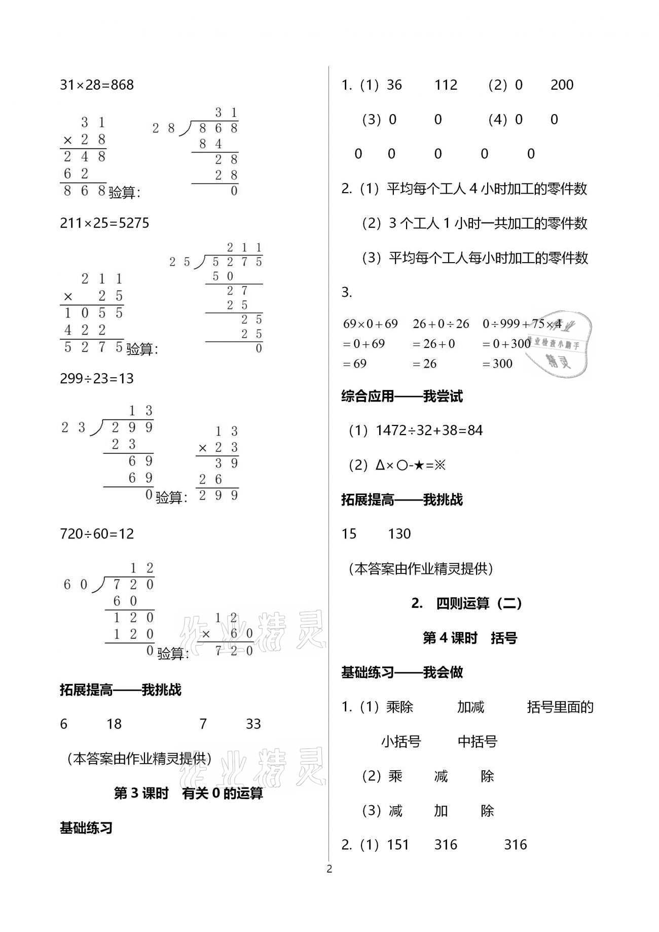 2021年學習指要四年級數(shù)學下冊人教版重慶市專用 參考答案第3頁