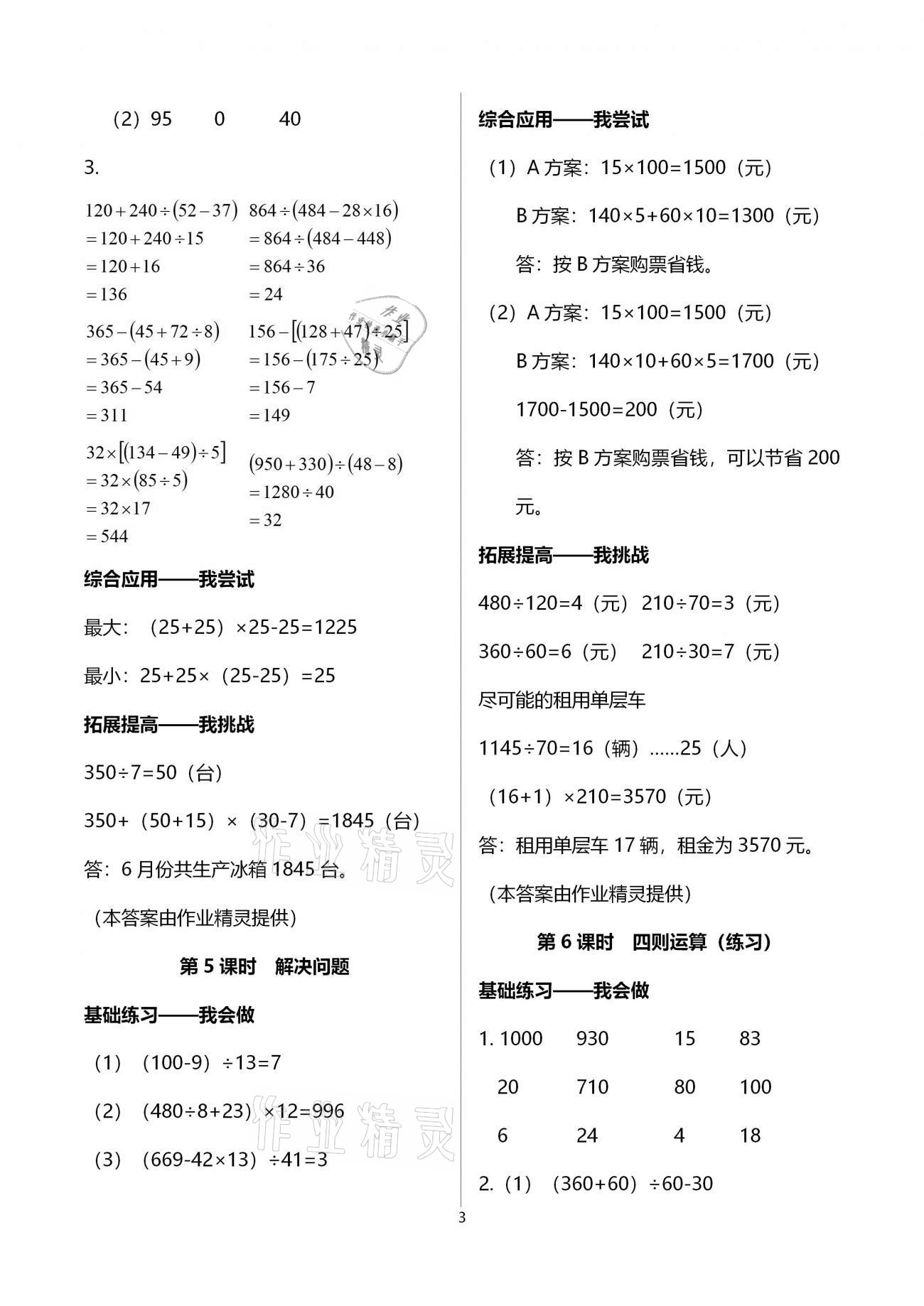 2021年學(xué)習(xí)指要四年級數(shù)學(xué)下冊人教版重慶市專用 參考答案第4頁