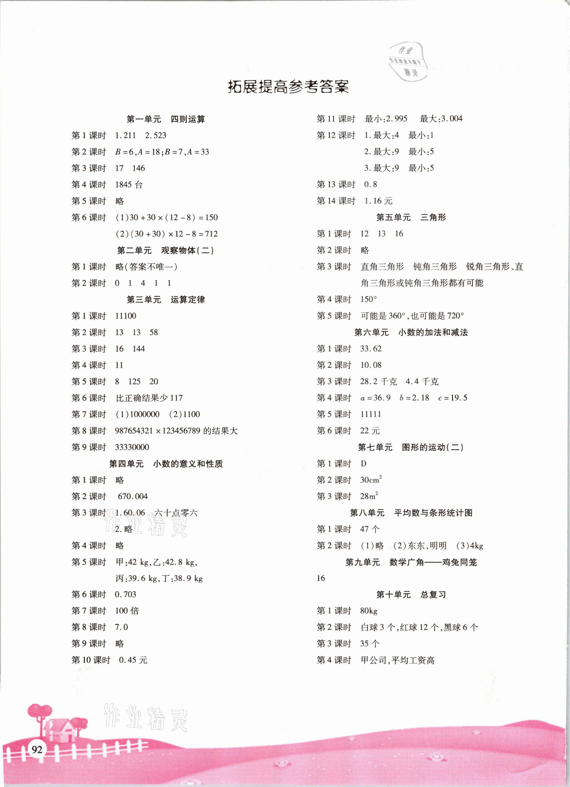 2021年學(xué)習(xí)指要四年級(jí)數(shù)學(xué)下冊(cè)人教版重慶市專用 參考答案第1頁(yè)