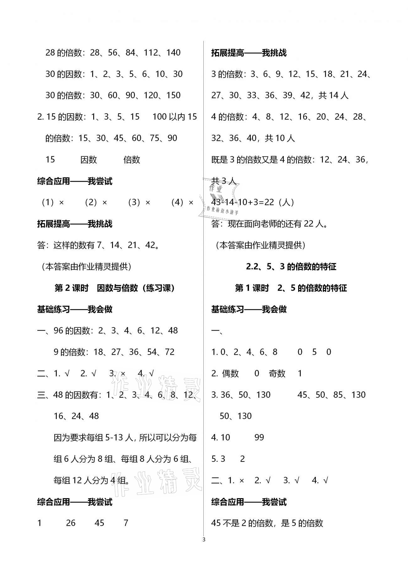 2021年學(xué)習(xí)指要五年級(jí)數(shù)學(xué)下冊(cè)人教版重慶市專用 參考答案第4頁