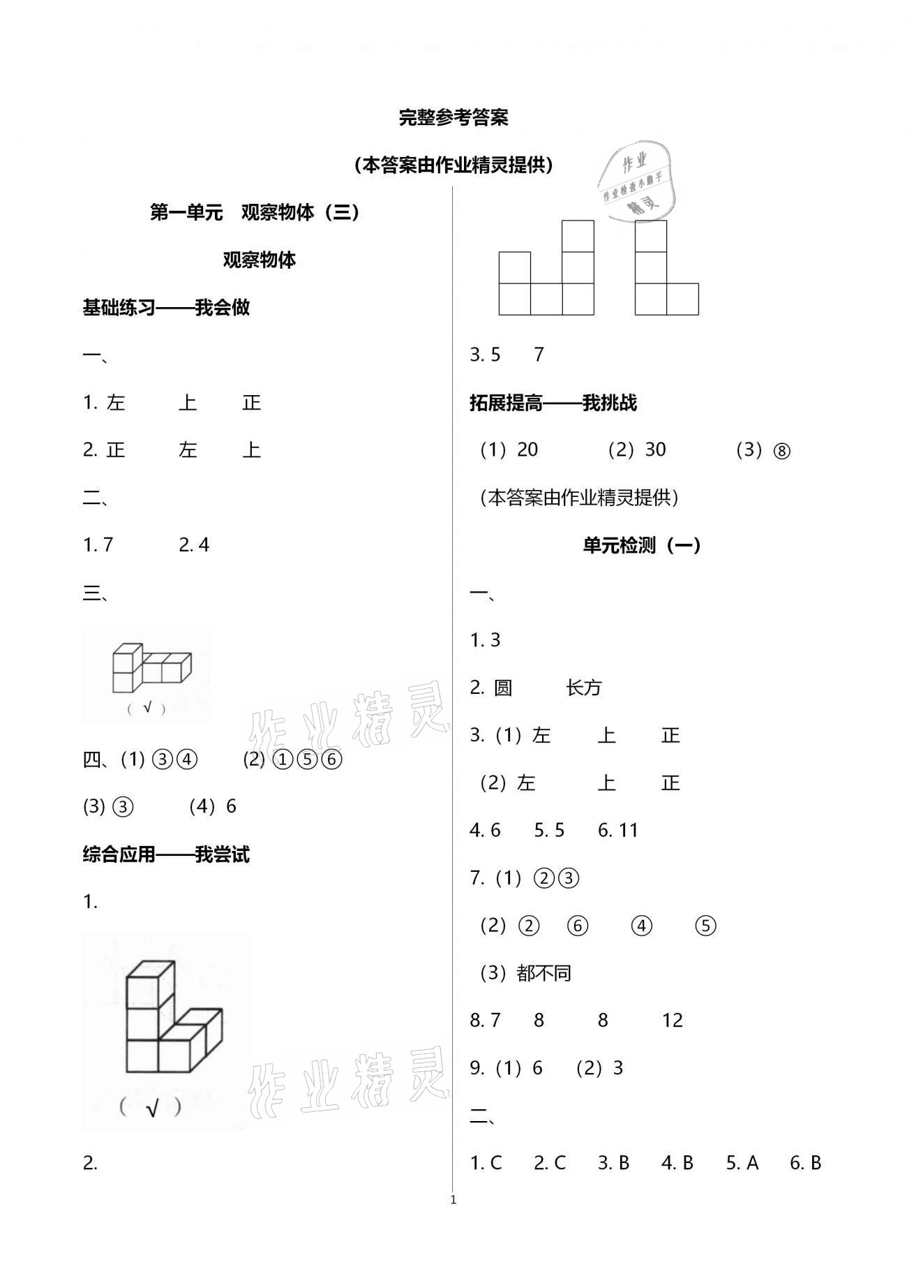 2021年学习指要五年级数学下册人教版重庆市专用 参考答案第2页