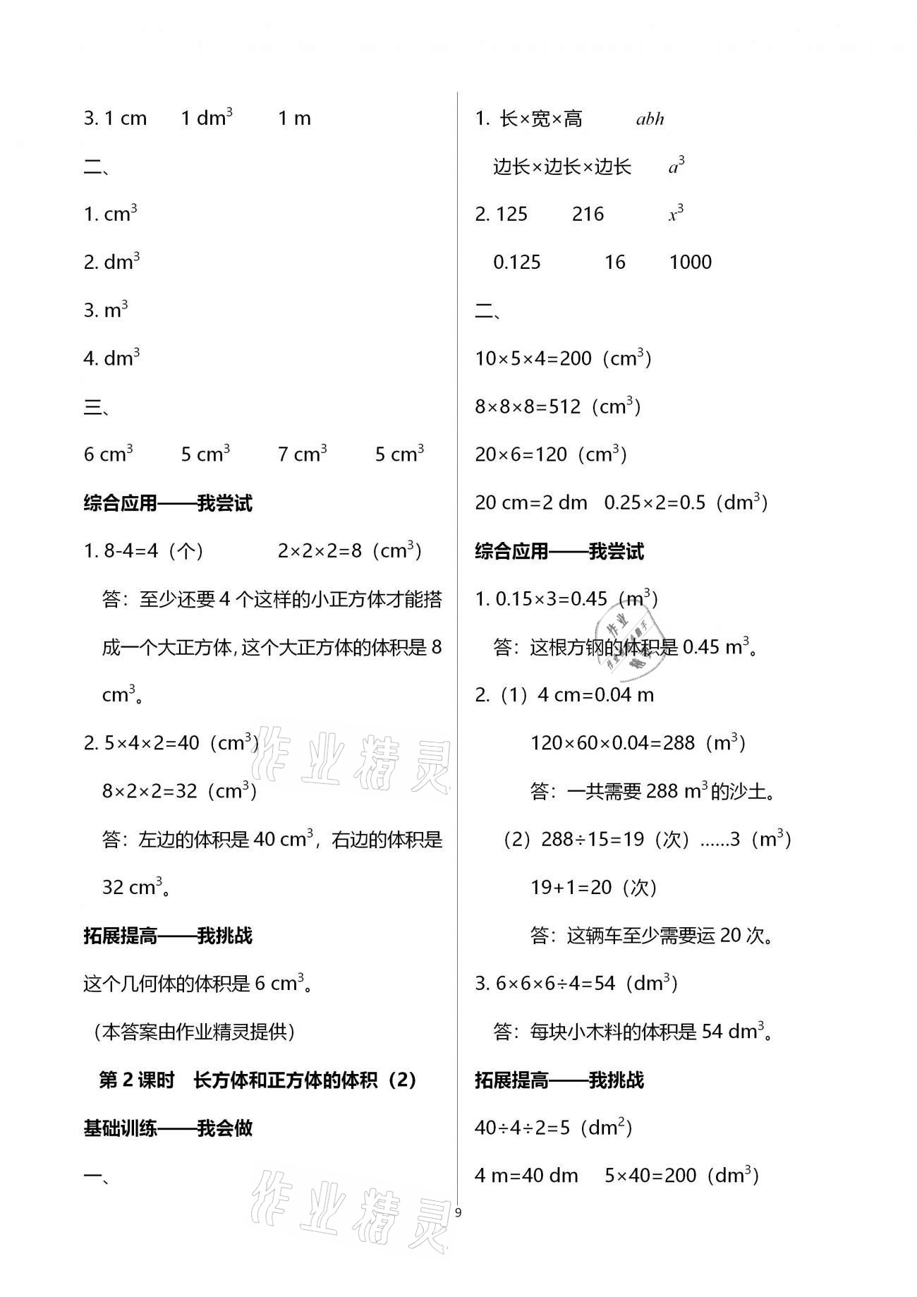 2021年學(xué)習(xí)指要五年級(jí)數(shù)學(xué)下冊(cè)人教版重慶市專用 參考答案第10頁(yè)