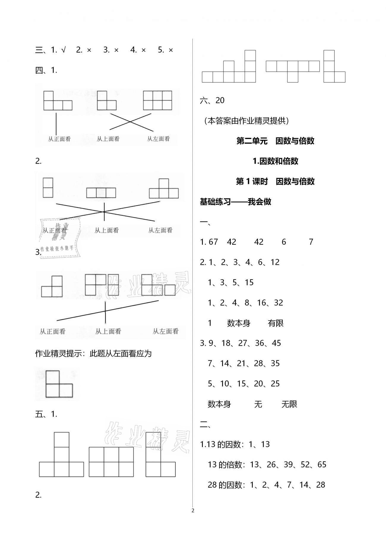 2021年学习指要五年级数学下册人教版重庆市专用 参考答案第3页