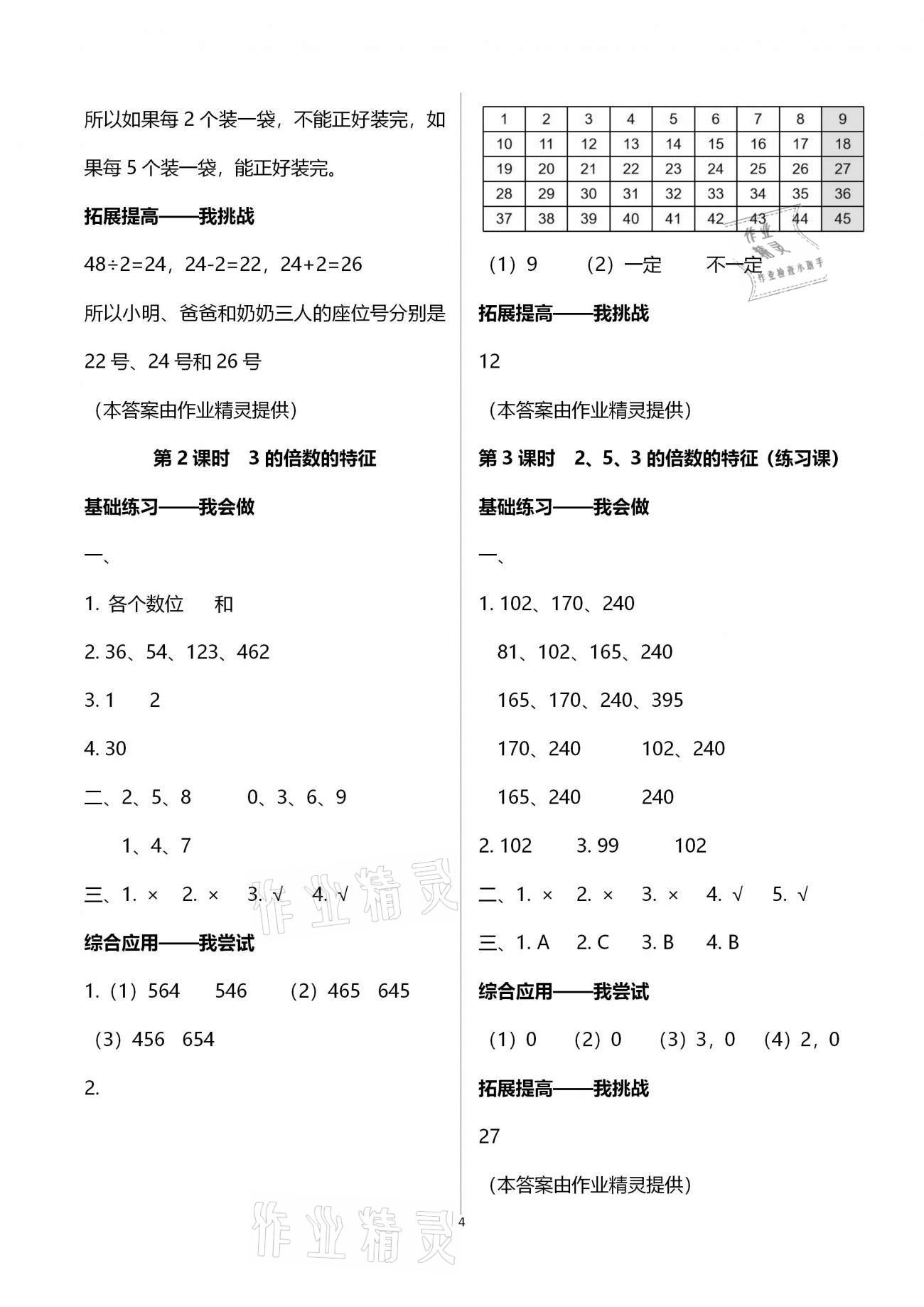 2021年學(xué)習(xí)指要五年級數(shù)學(xué)下冊人教版重慶市專用 參考答案第5頁