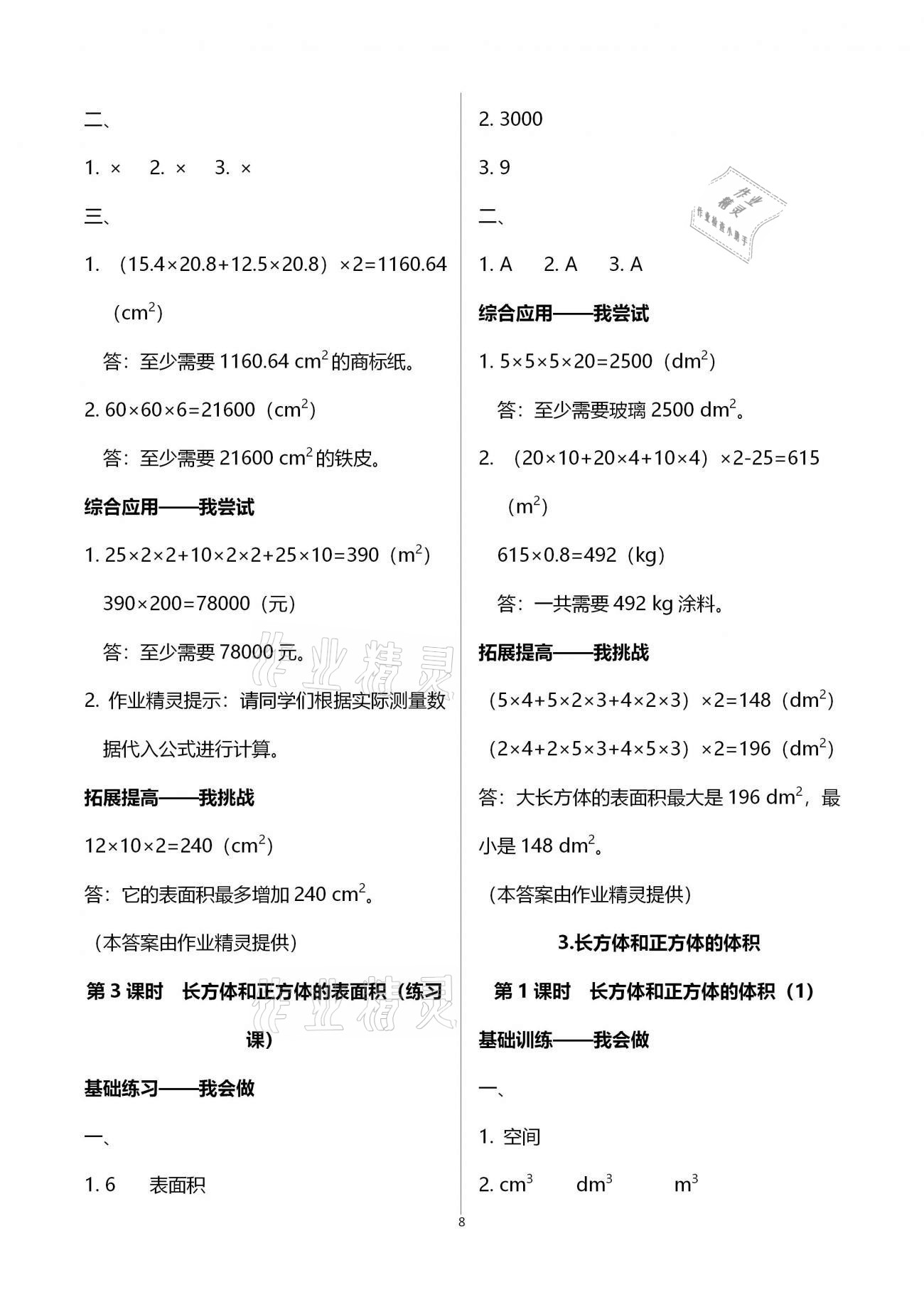 2021年學(xué)習(xí)指要五年級數(shù)學(xué)下冊人教版重慶市專用 參考答案第9頁