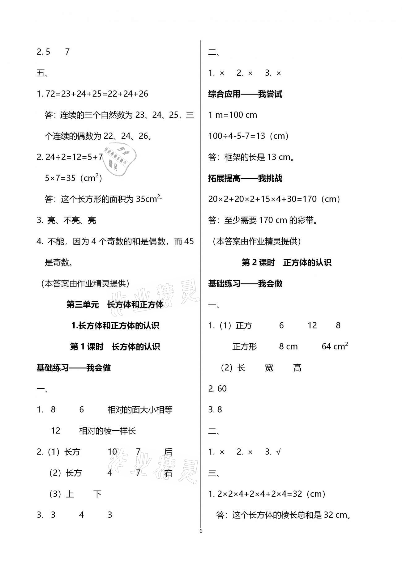 2021年学习指要五年级数学下册人教版重庆市专用 参考答案第7页